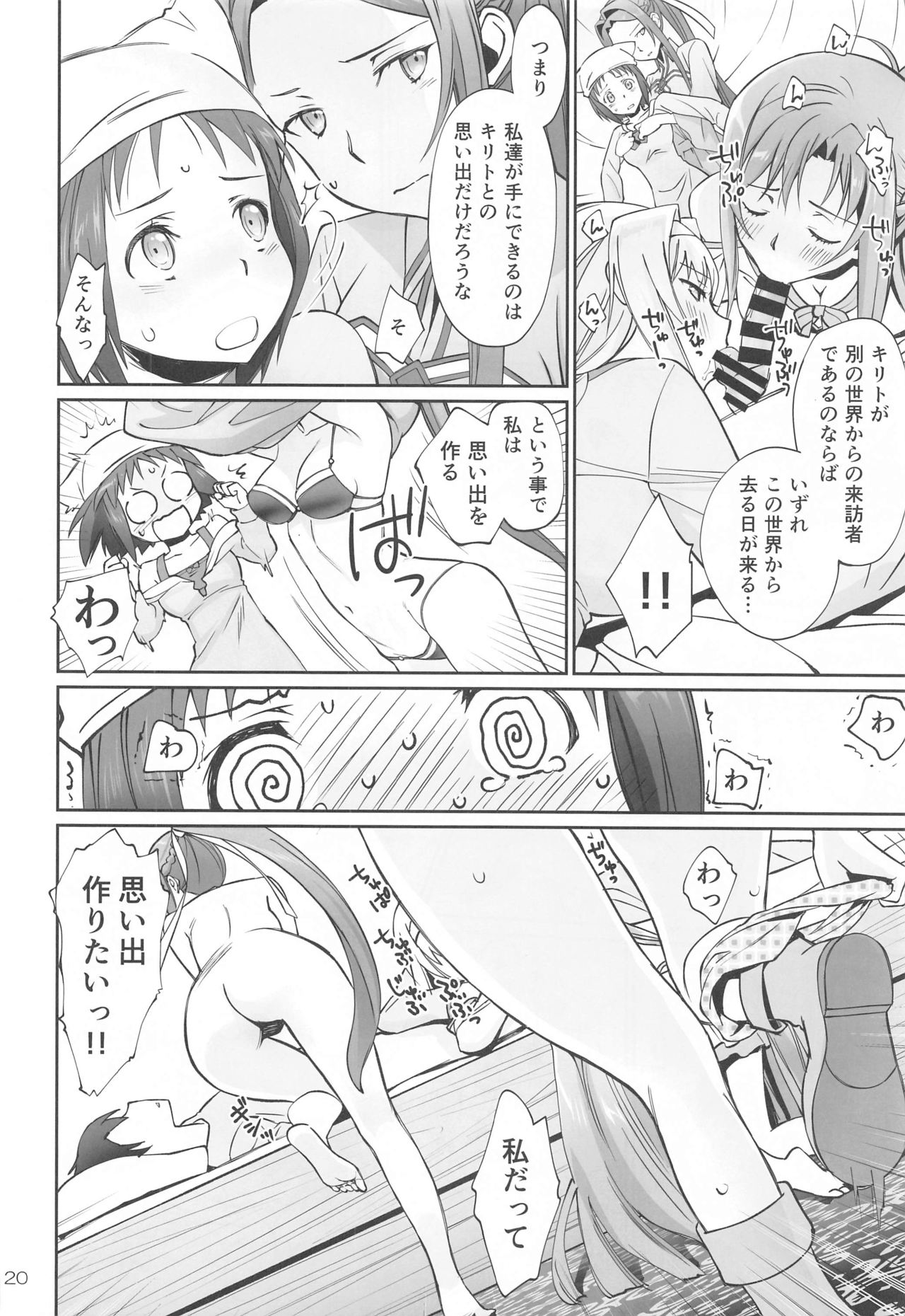 [Bloody Okojo (Mojyako)] Tent no Ouji-sama (Sword Art Online) image number 19