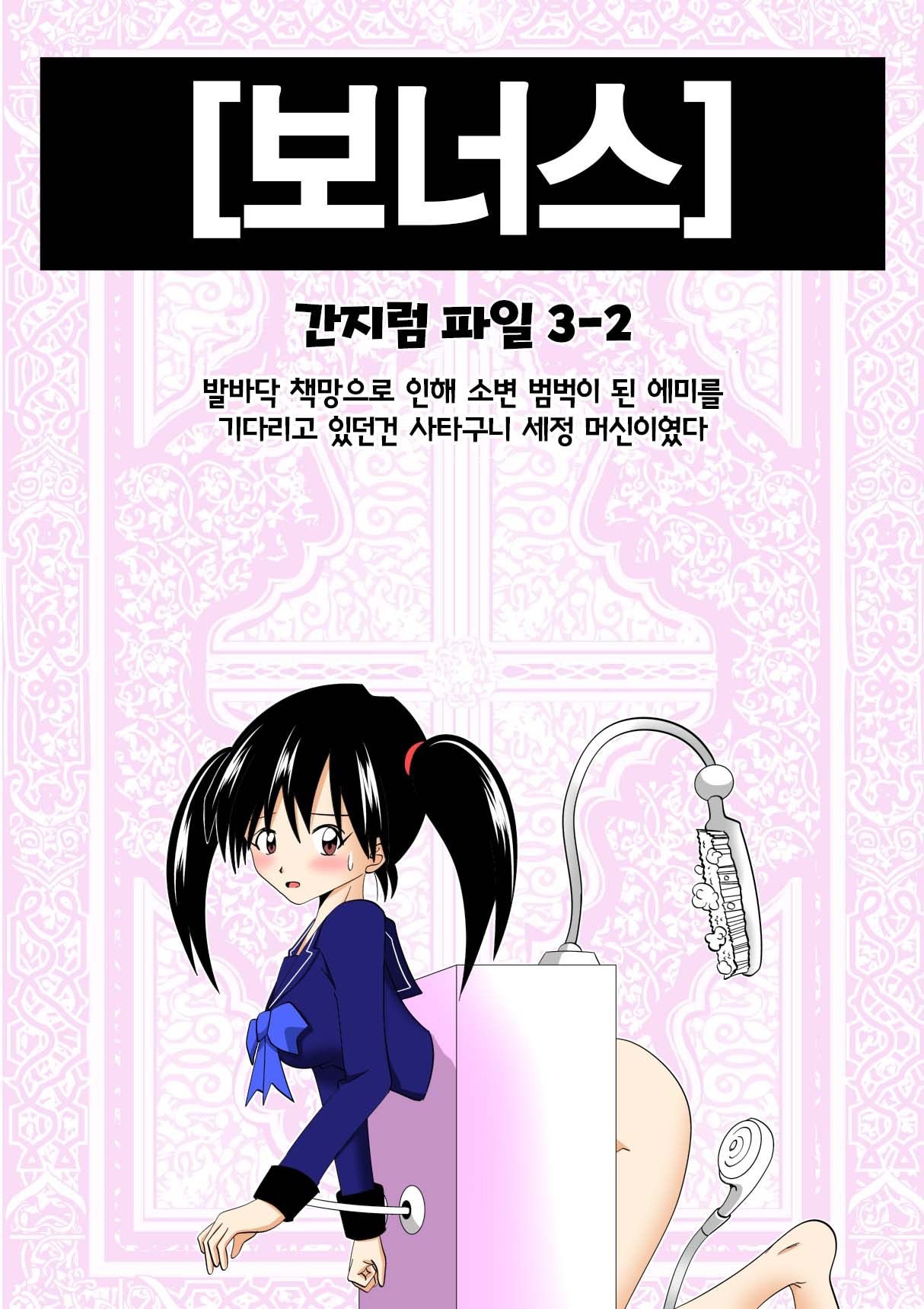 [e] Isu | 간지럼 파일 3 - 의자 [Korean] 14eme image