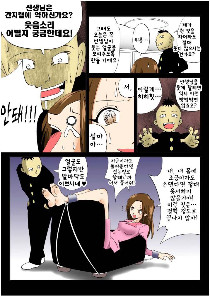 [e] Kateihoumon | 간지럼 파일 4 - 가정방문 [Korean] Bildnummer 6