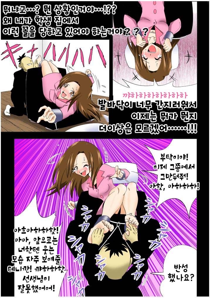 [e] Kateihoumon | 간지럼 파일 4 - 가정방문 [Korean] Bildnummer 10