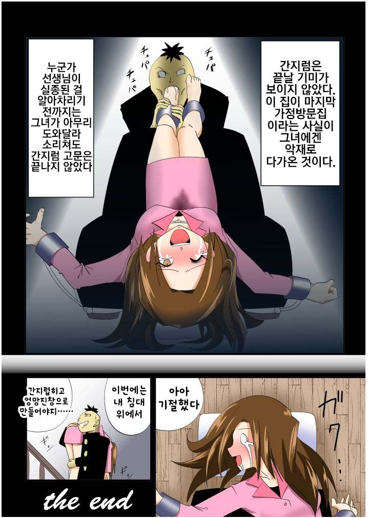 [e] Kateihoumon | 간지럼 파일 4 - 가정방문 [Korean] Bildnummer 14