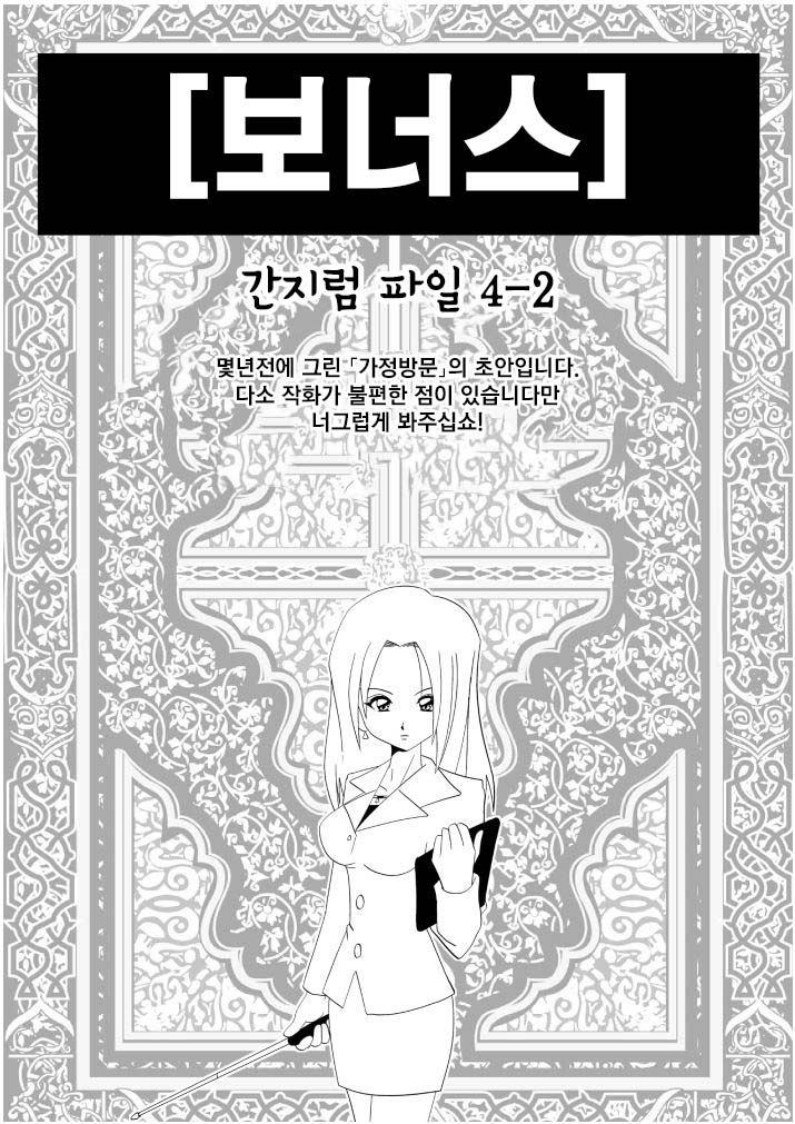 [e] Kateihoumon | 간지럼 파일 4 - 가정방문 [Korean] Bildnummer 24