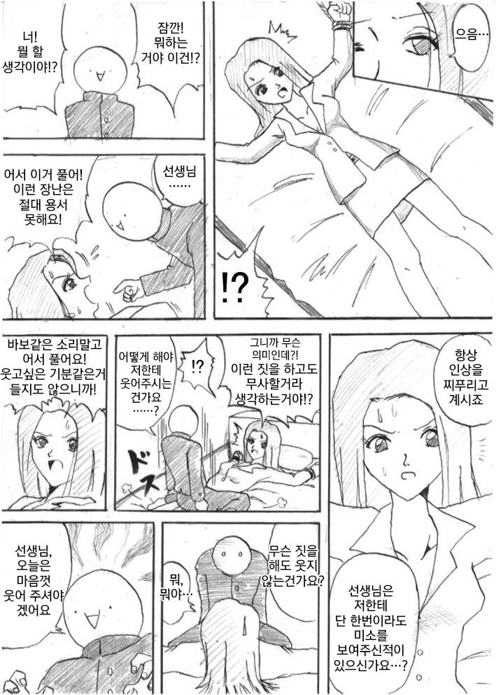 [e] Kateihoumon | 간지럼 파일 4 - 가정방문 [Korean] Bildnummer 26