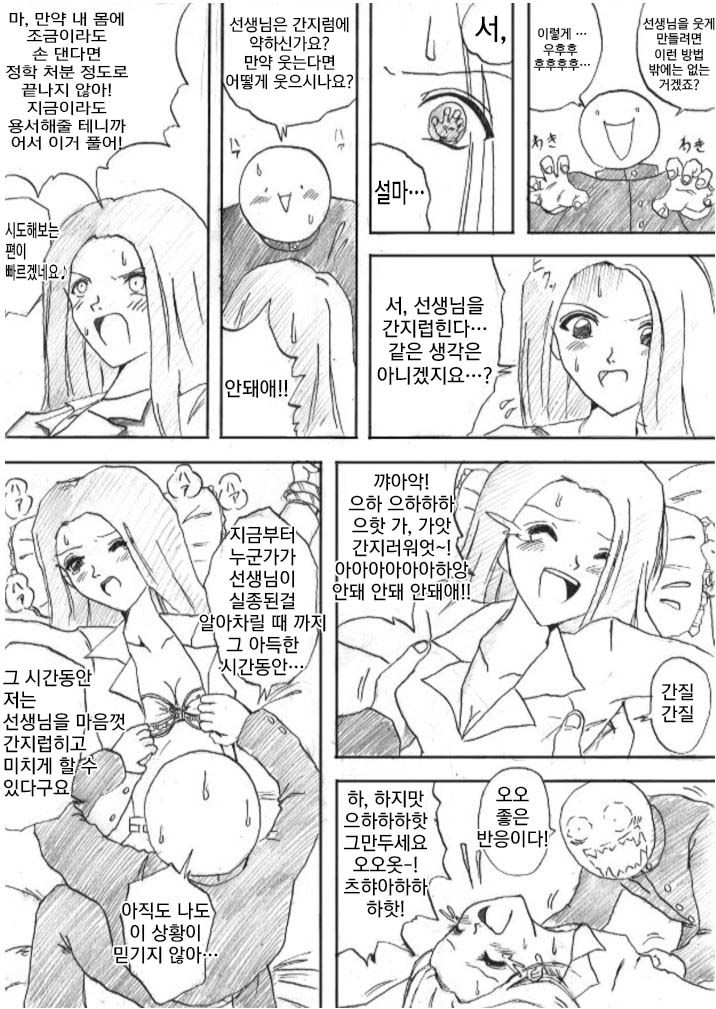 [e] Kateihoumon | 간지럼 파일 4 - 가정방문 [Korean] Bildnummer 27