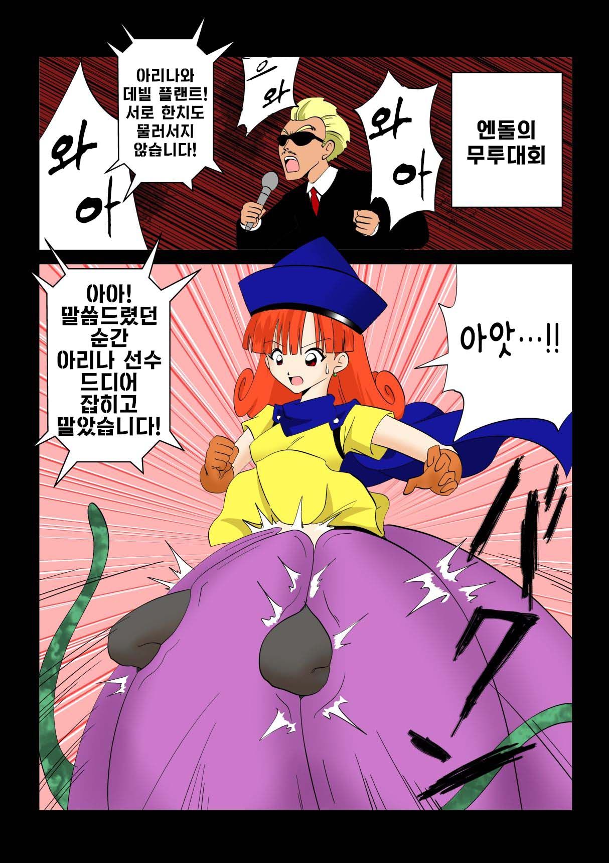 [e] Warawase Hana | 간지럼 파일 5 - 웃음꽃, 림프 기생충 (Dragon Quest IV) [Korean] [Digital] 2eme image