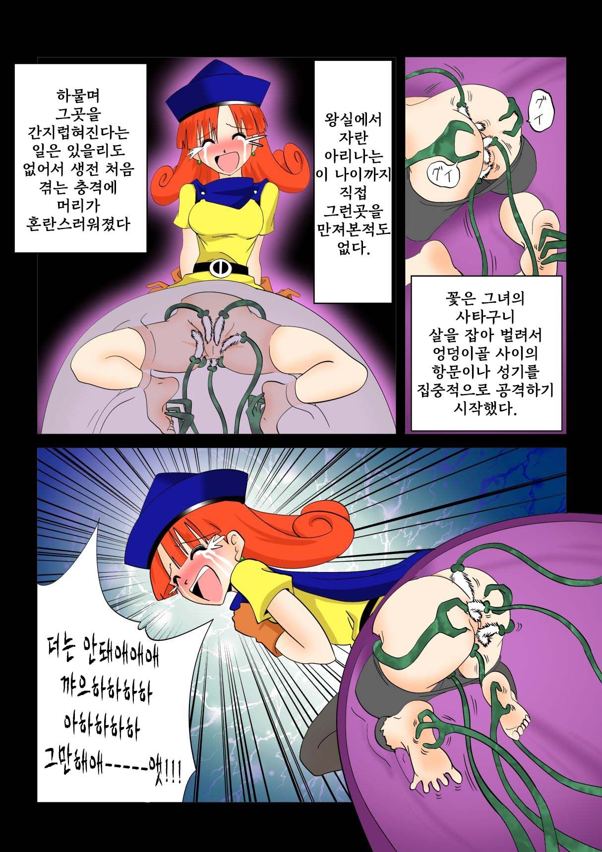[e] Warawase Hana | 간지럼 파일 5 - 웃음꽃, 림프 기생충 (Dragon Quest IV) [Korean] [Digital] 8eme image