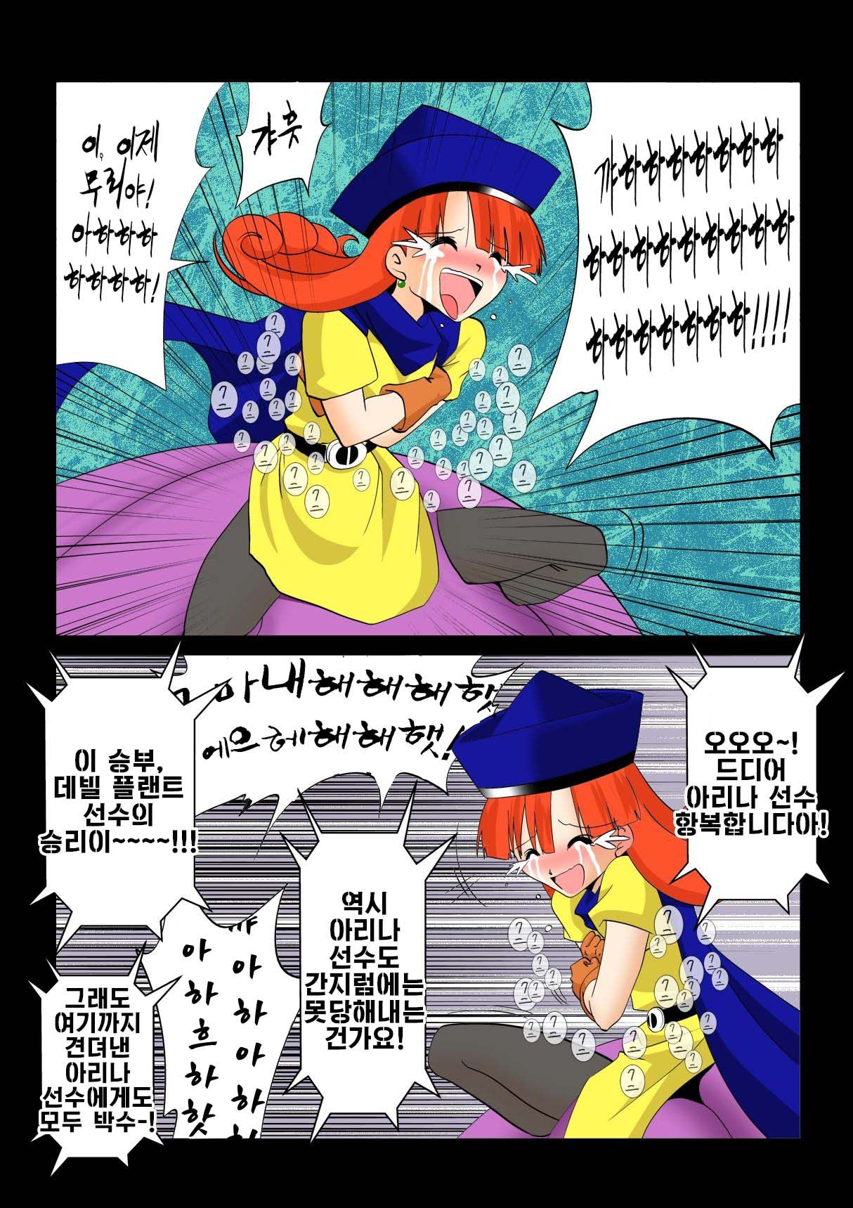 [e] Warawase Hana | 간지럼 파일 5 - 웃음꽃, 림프 기생충 (Dragon Quest IV) [Korean] [Digital] 10eme image