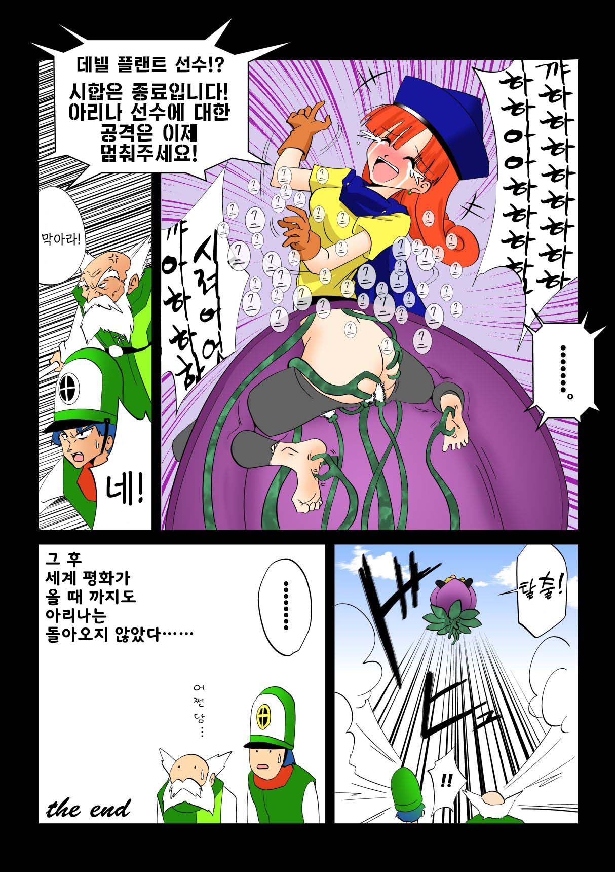 [e] Warawase Hana | 간지럼 파일 5 - 웃음꽃, 림프 기생충 (Dragon Quest IV) [Korean] [Digital] 11eme image