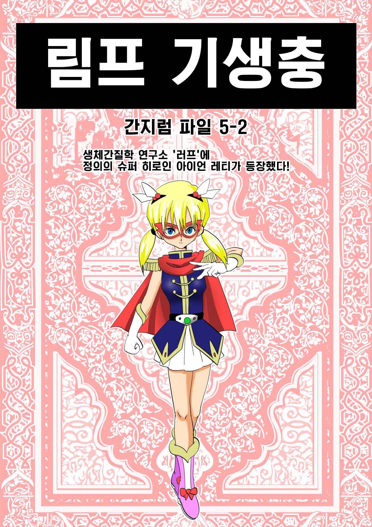 [e] Warawase Hana | 간지럼 파일 5 - 웃음꽃, 림프 기생충 (Dragon Quest IV) [Korean] [Digital] 12eme image