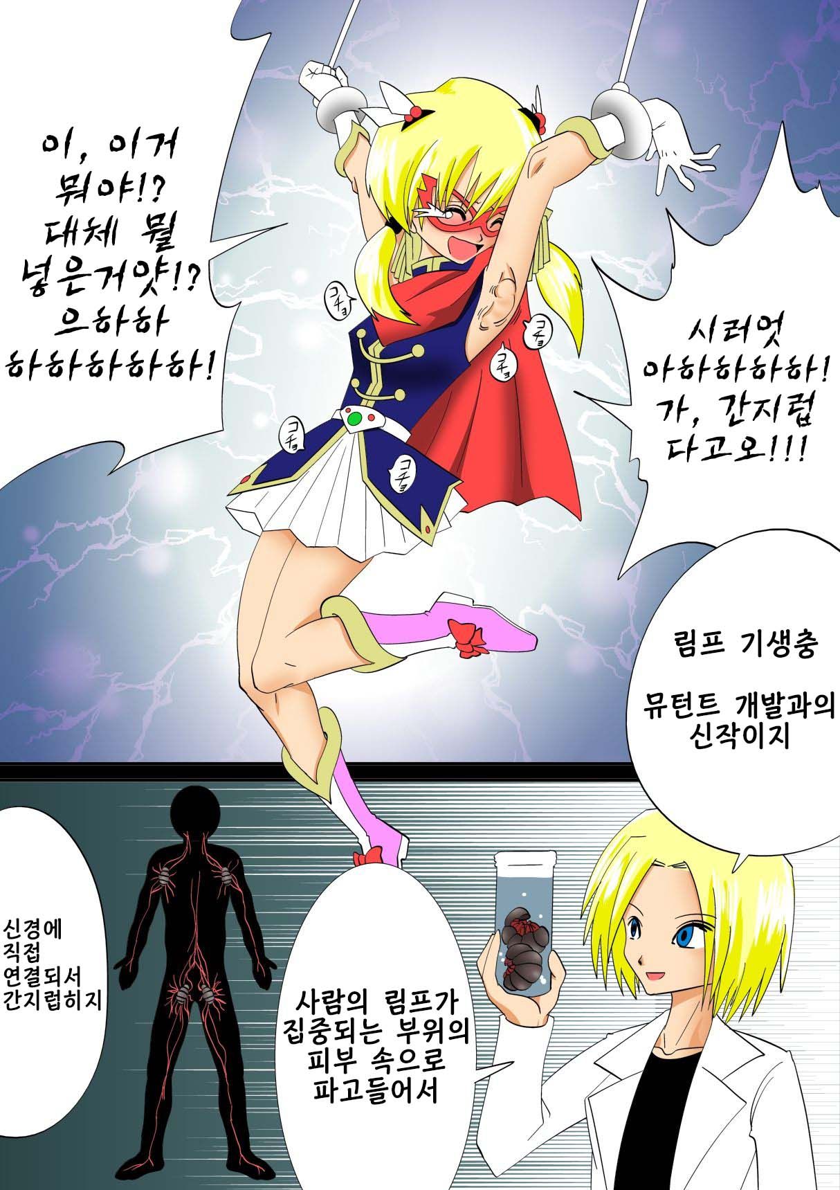 [e] Warawase Hana | 간지럼 파일 5 - 웃음꽃, 림프 기생충 (Dragon Quest IV) [Korean] [Digital] 18eme image
