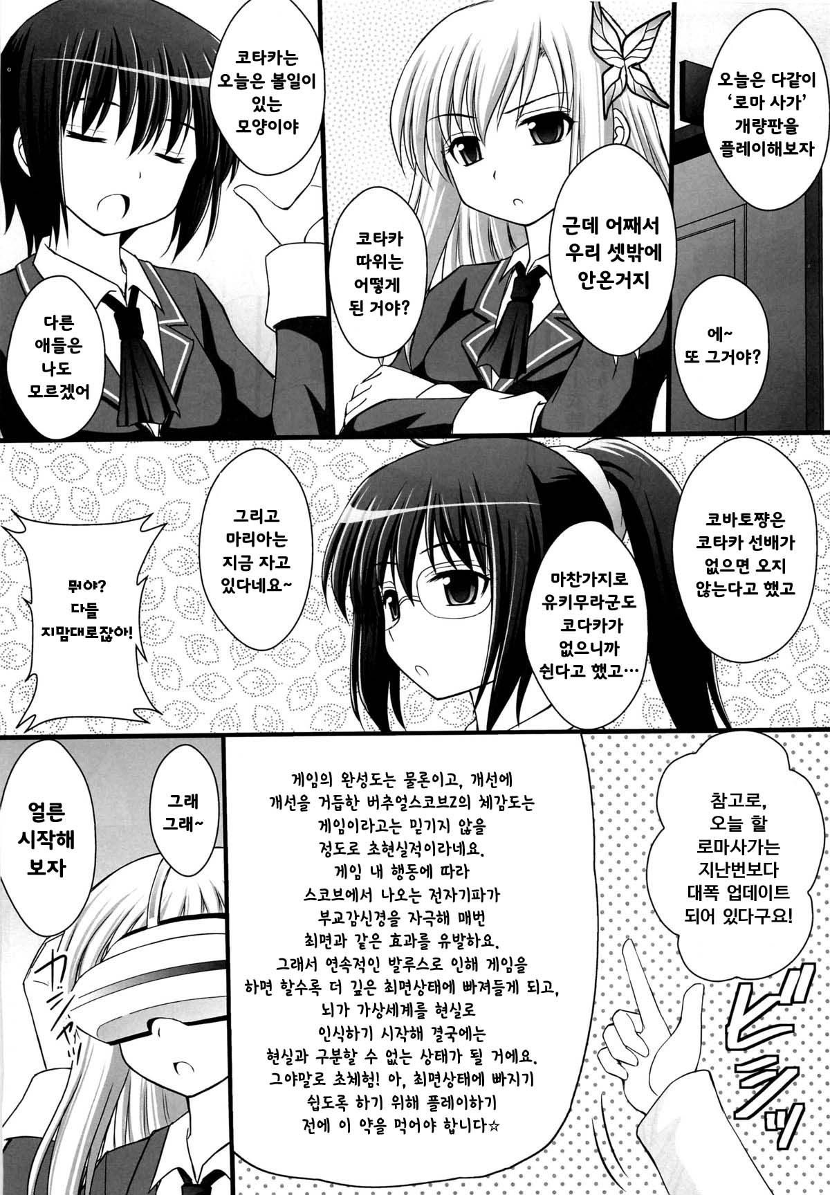 (C82) [Asanoya (Kittsu)] Seishinhoukai Surumade Kusugurimakutte Ryoujoku Shitemiru Test V | 정신붕괴 할 때까지 간지럽히고 능욕해보는 테스트 5 (Boku wa Tomodachi ga Sukunai) [Korean] numero di immagine  2