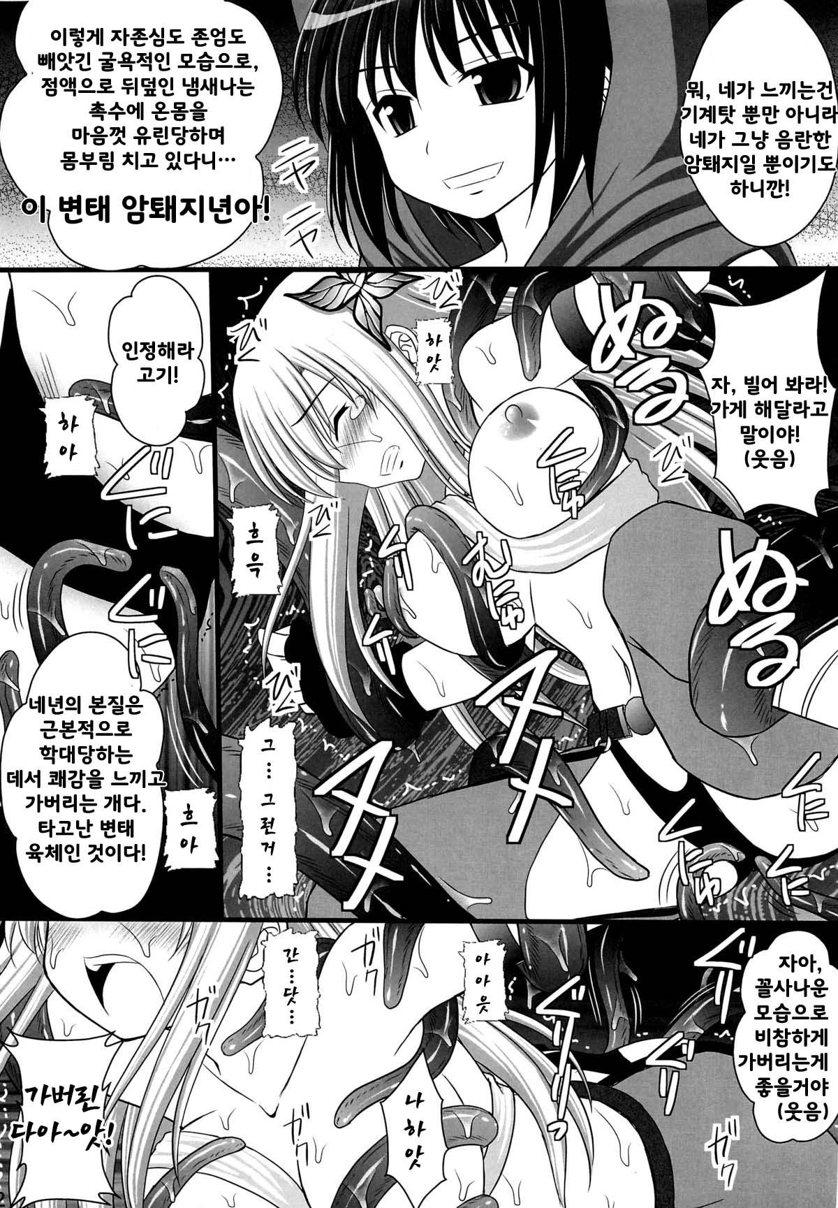 (C82) [Asanoya (Kittsu)] Seishinhoukai Surumade Kusugurimakutte Ryoujoku Shitemiru Test V | 정신붕괴 할 때까지 간지럽히고 능욕해보는 테스트 5 (Boku wa Tomodachi ga Sukunai) [Korean] numero di immagine  9