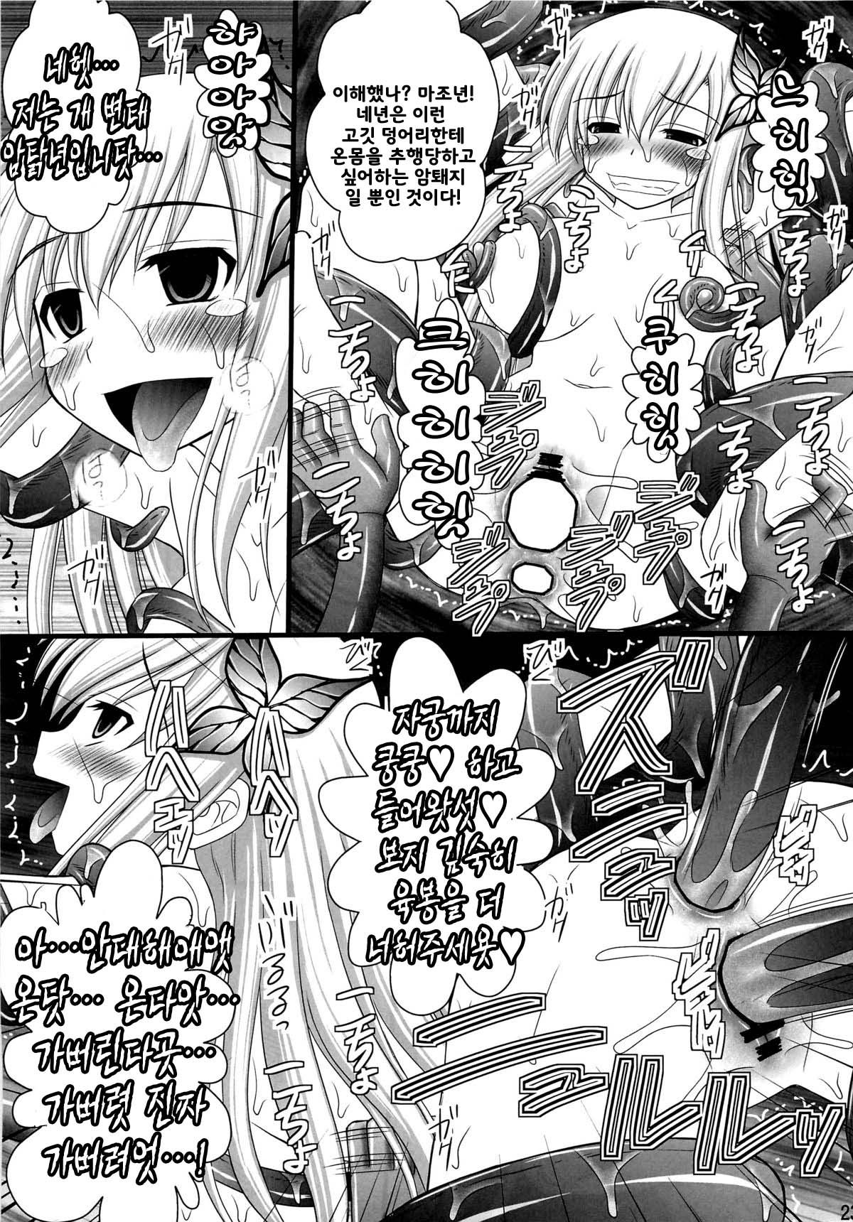 (C82) [Asanoya (Kittsu)] Seishinhoukai Surumade Kusugurimakutte Ryoujoku Shitemiru Test V | 정신붕괴 할 때까지 간지럽히고 능욕해보는 테스트 5 (Boku wa Tomodachi ga Sukunai) [Korean] numero di immagine  20