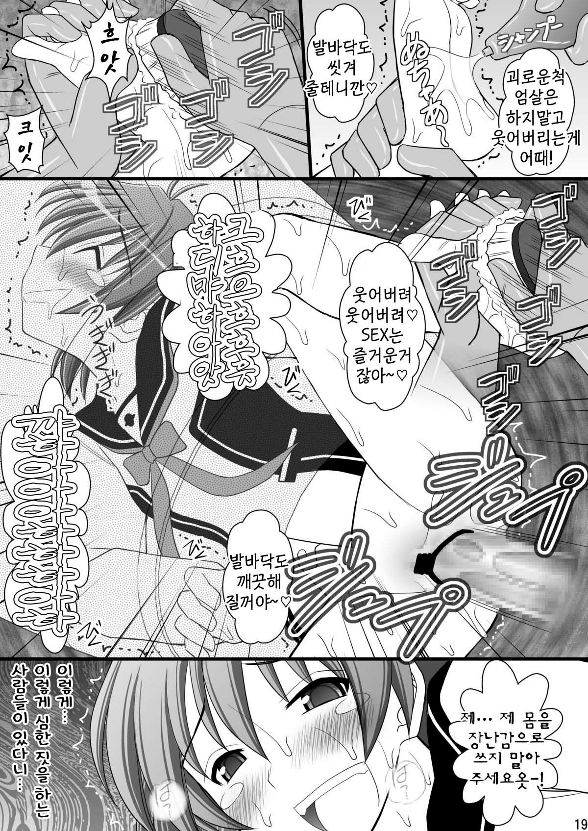 [Asanoya (Kittsu)] Seishinhoukai Surumade Kusugurimakutte Ryoujoku Shitemiru Test VI -Tarushiri- | 정신붕괴 할 때까지 간지럽히고 능욕해보는 테스트 6 (Vividred Operation) [Korean] [Digital] 이미지 번호 16