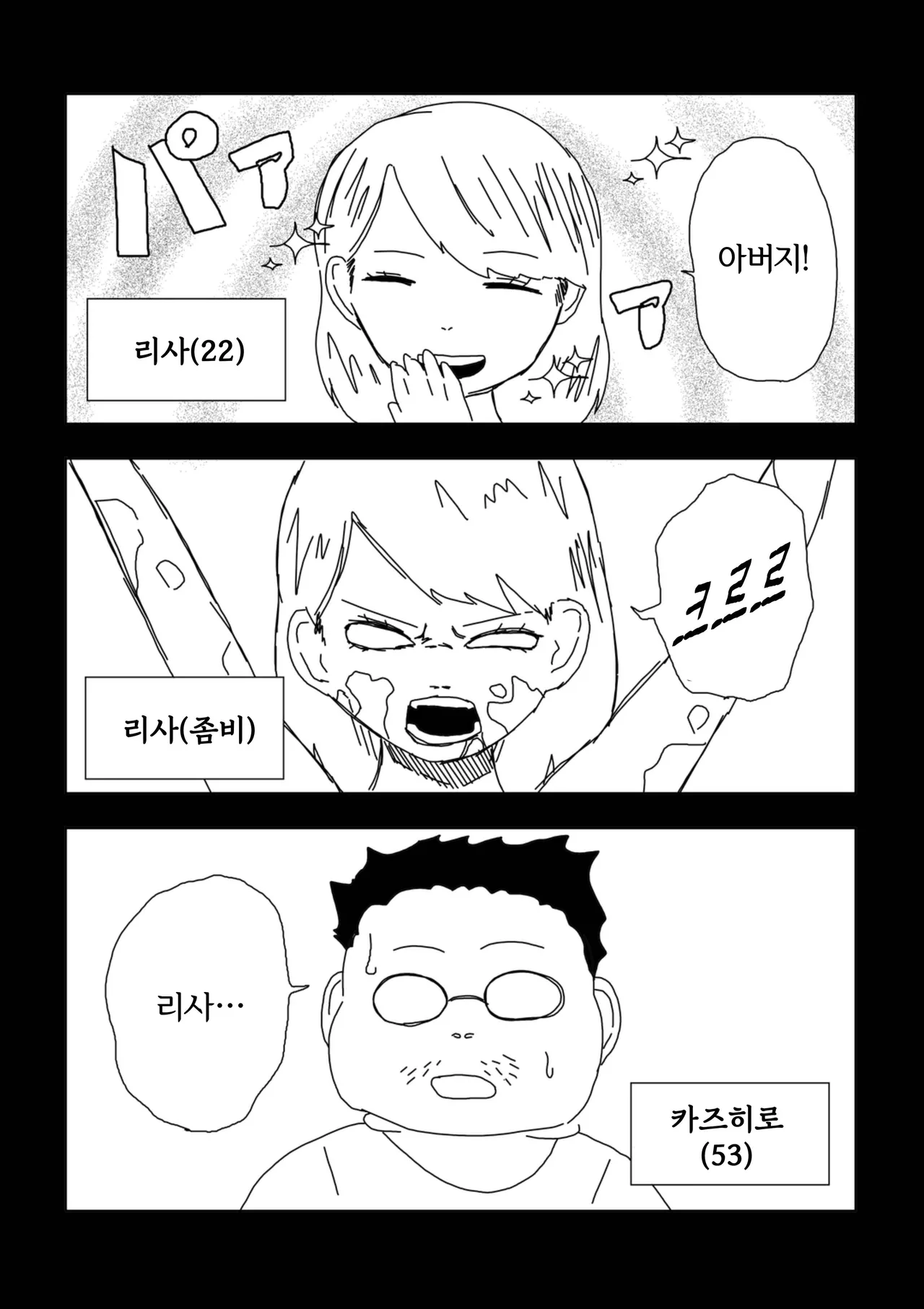 [cochomint] Zombie ni natta Musume o Kusugutte Mita | 좀비가 되어버린 딸을 간지럽혀봤다 [Korean] numero di immagine  2