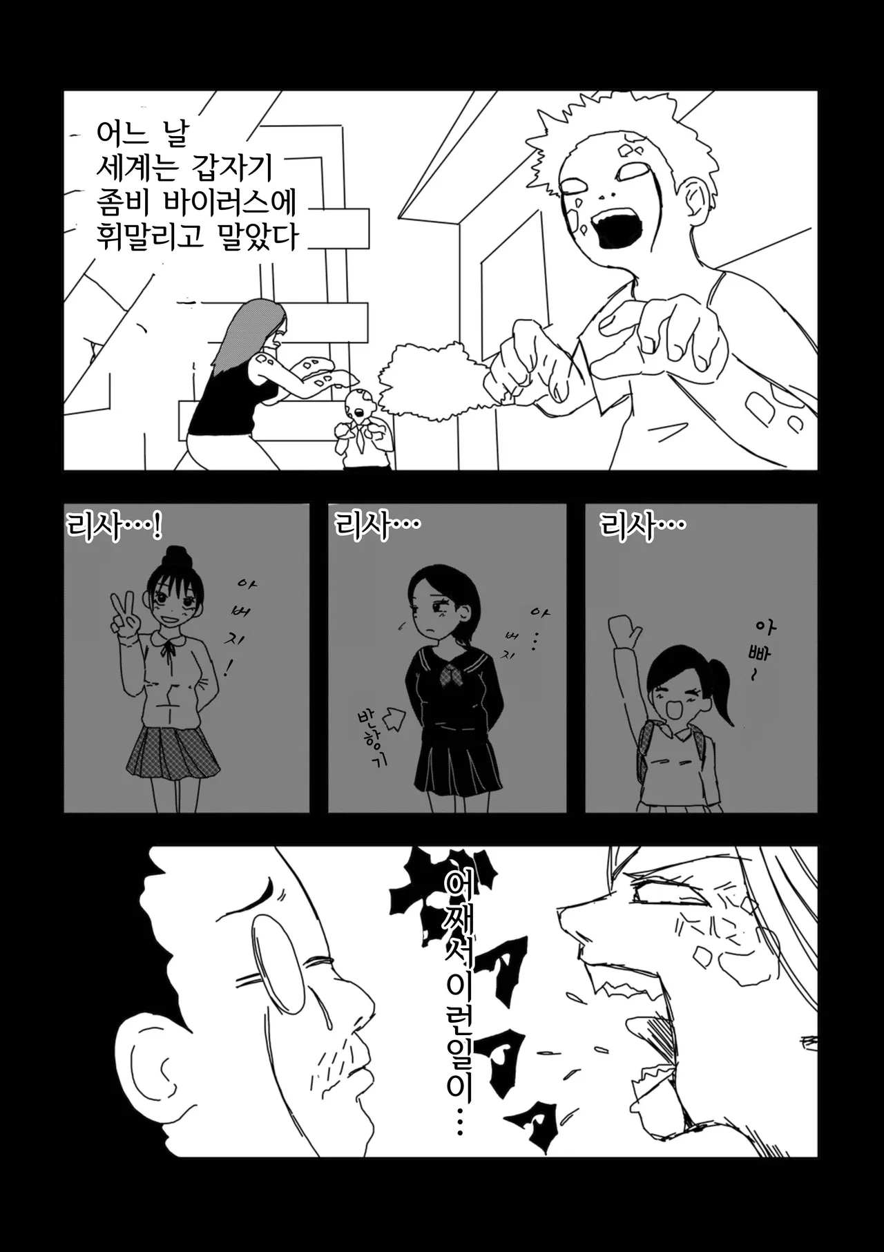 [cochomint] Zombie ni natta Musume o Kusugutte Mita | 좀비가 되어버린 딸을 간지럽혀봤다 [Korean] numero di immagine  3