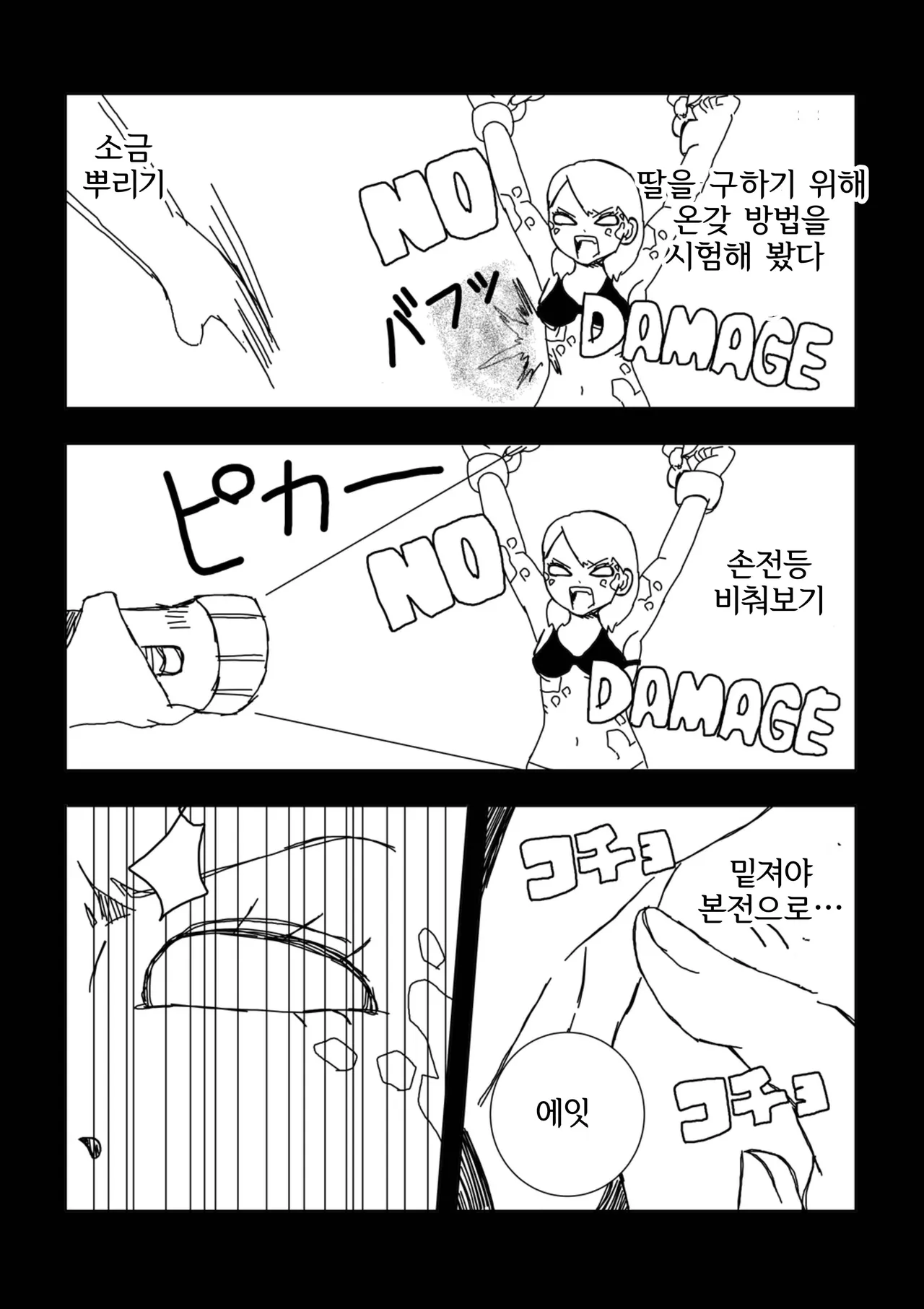 [cochomint] Zombie ni natta Musume o Kusugutte Mita | 좀비가 되어버린 딸을 간지럽혀봤다 [Korean] numero di immagine  4