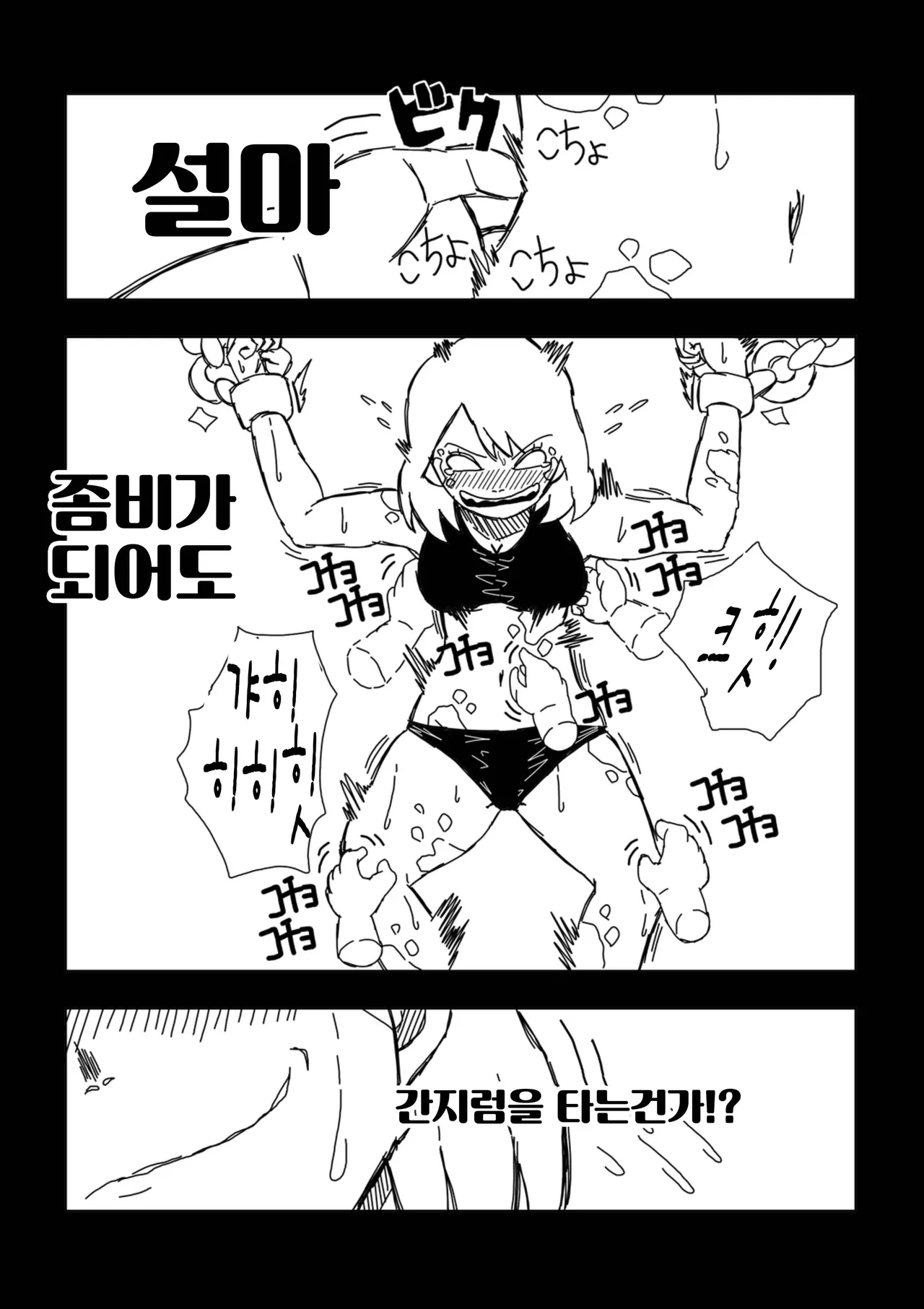 [cochomint] Zombie ni natta Musume o Kusugutte Mita | 좀비가 되어버린 딸을 간지럽혀봤다 [Korean] numero di immagine  6