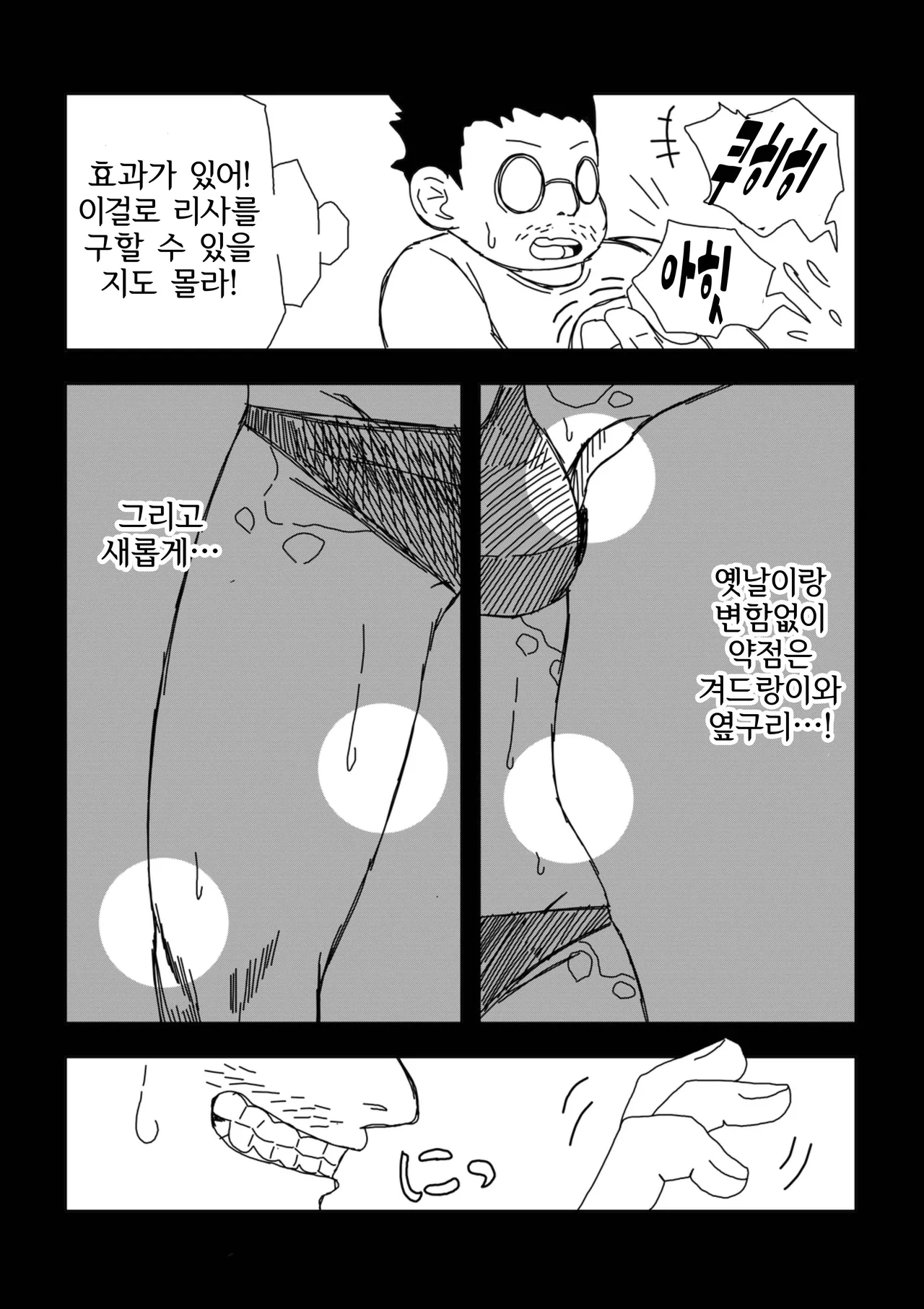 [cochomint] Zombie ni natta Musume o Kusugutte Mita | 좀비가 되어버린 딸을 간지럽혀봤다 [Korean] numero di immagine  7