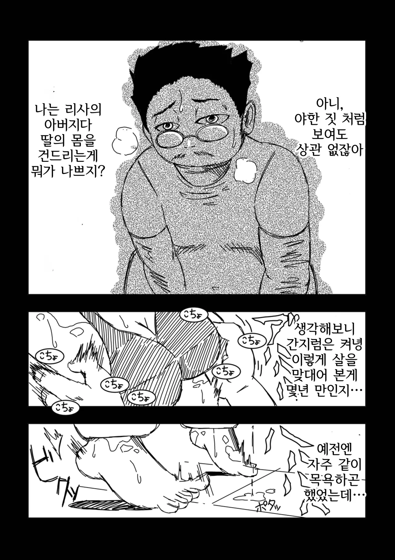 [cochomint] Zombie ni natta Musume o Kusugutte Mita | 좀비가 되어버린 딸을 간지럽혀봤다 [Korean] numero di immagine  9