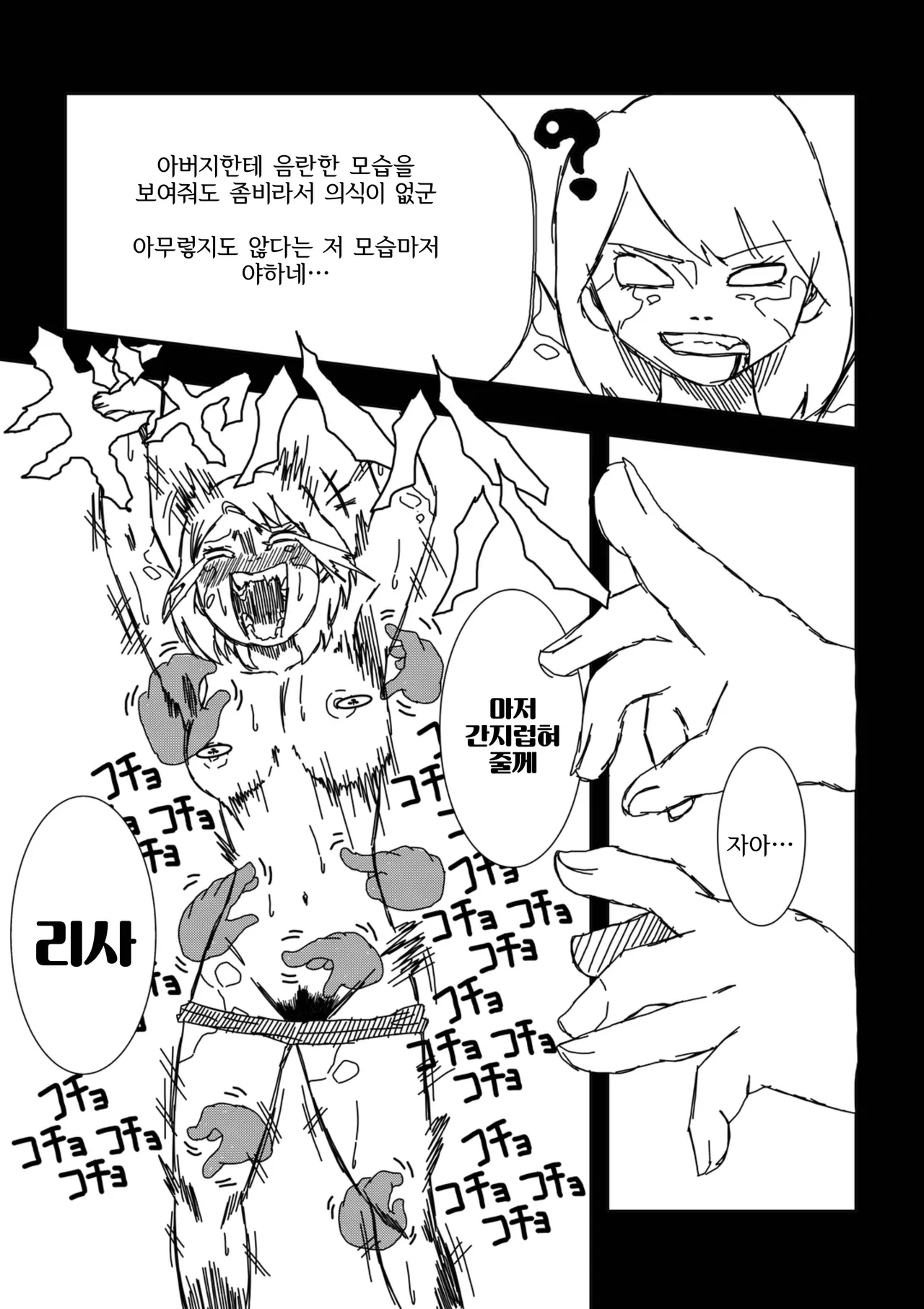 [cochomint] Zombie ni natta Musume o Kusugutte Mita | 좀비가 되어버린 딸을 간지럽혀봤다 [Korean] numero di immagine  13