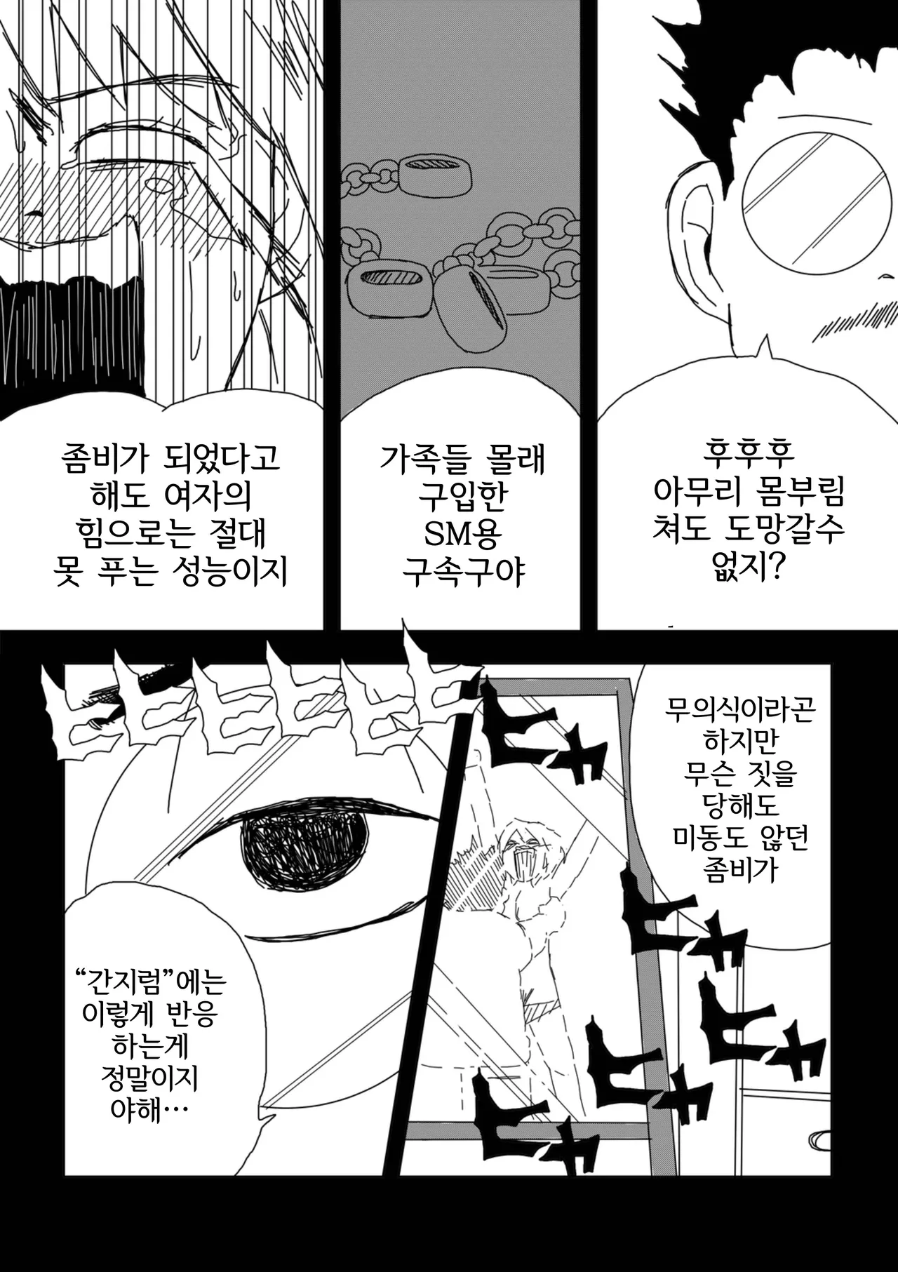 [cochomint] Zombie ni natta Musume o Kusugutte Mita | 좀비가 되어버린 딸을 간지럽혀봤다 [Korean] numero di immagine  14