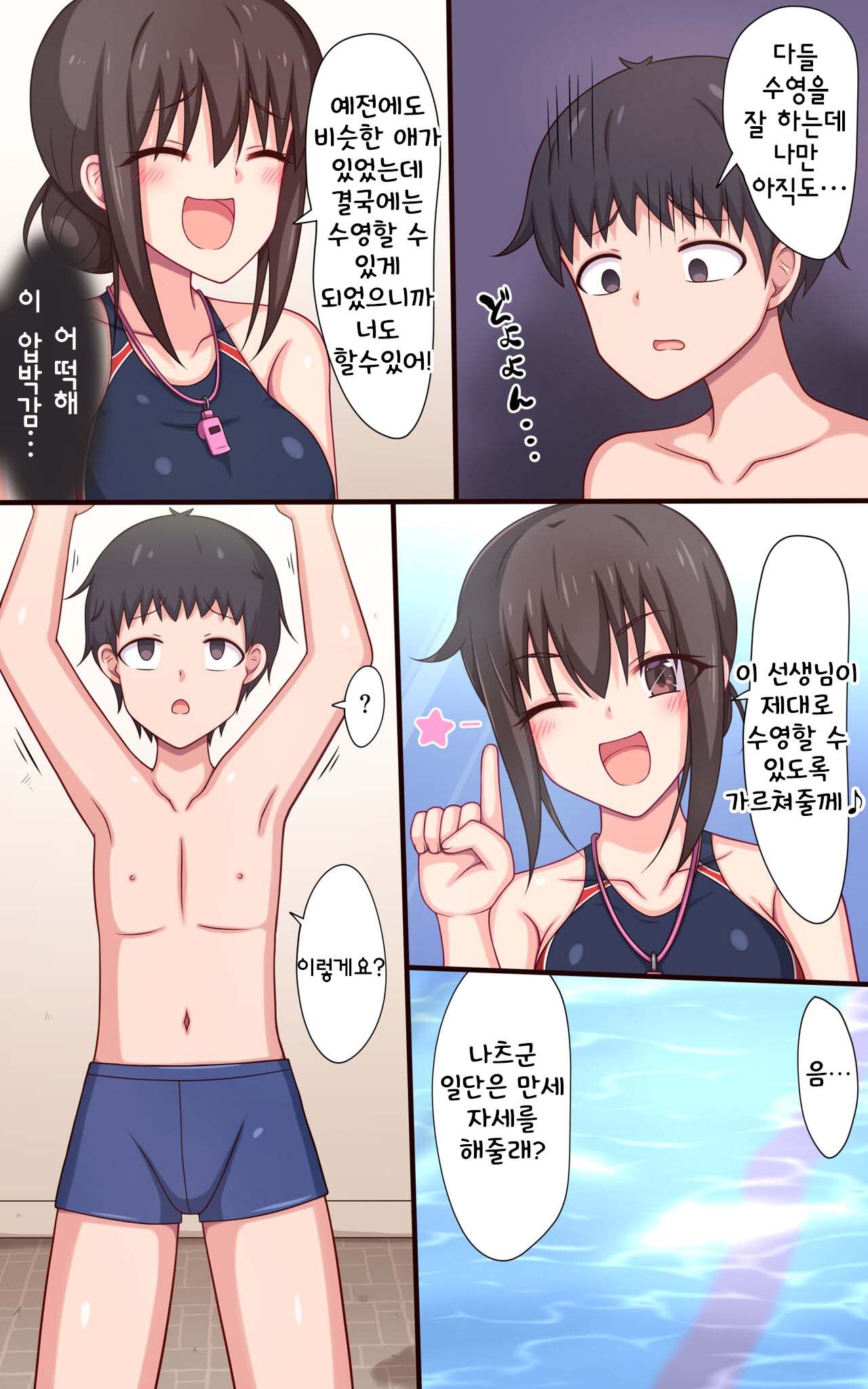 [Parity Nyuu] Kusugurare Suiei Kyoushitsu ~Kusuguri Daisuki Suiei no Onee-san!~ | 간지러운 수영 교실 ~간지럼을 좋아하는 수영눈나!~ [Korean] imagen número 3