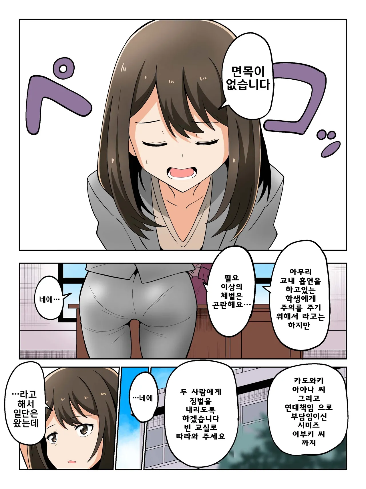 [Hokuto Shichisei] Bijin Kyoushi no Kusuguri Choubatsu | 미인 교사 간지럼 징벌 [Korean] Bildnummer 1