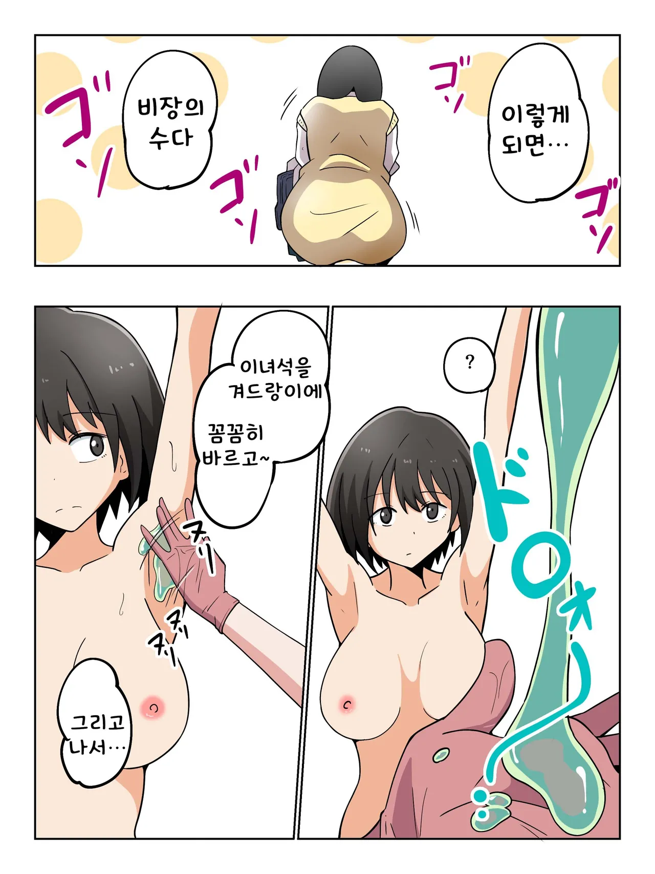 [Hokuto Shichisei] Bijin Kyoushi no Kusuguri Choubatsu | 미인 교사 간지럼 징벌 [Korean] Bildnummer 9