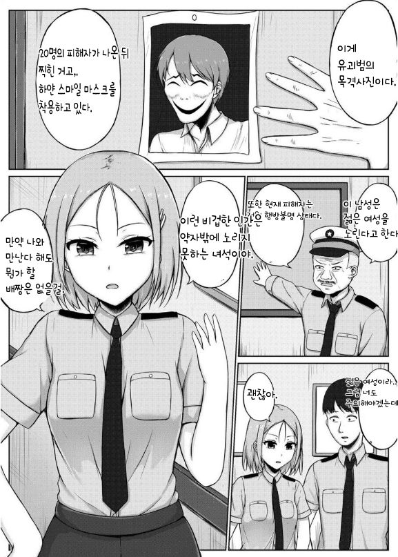 [Nisusu] Fukei to Kusuguri Yuukaihan | 여경과 간지럼 유괴범 [Korean] 图片编号 2