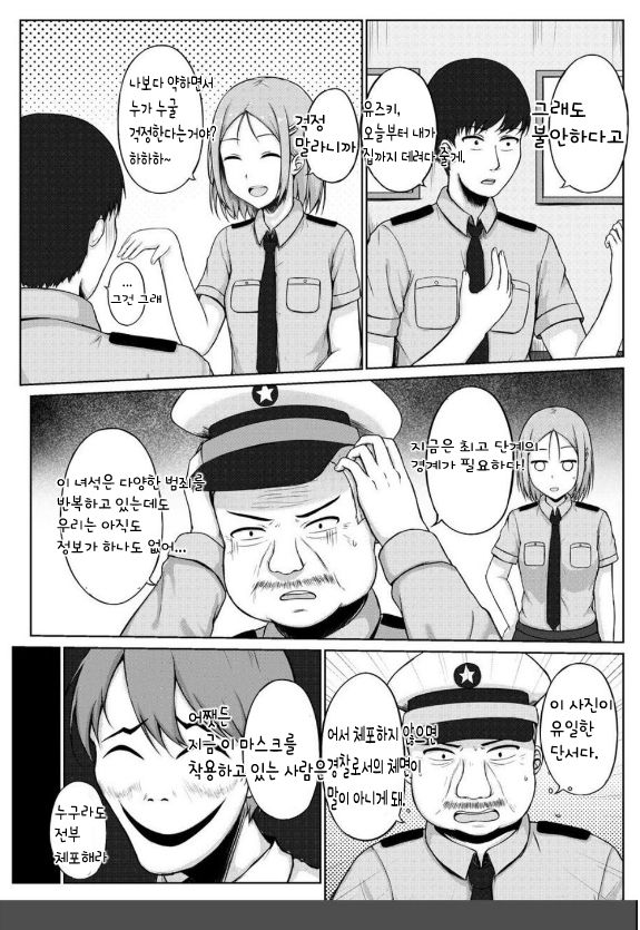 [Nisusu] Fukei to Kusuguri Yuukaihan | 여경과 간지럼 유괴범 [Korean] 图片编号 3