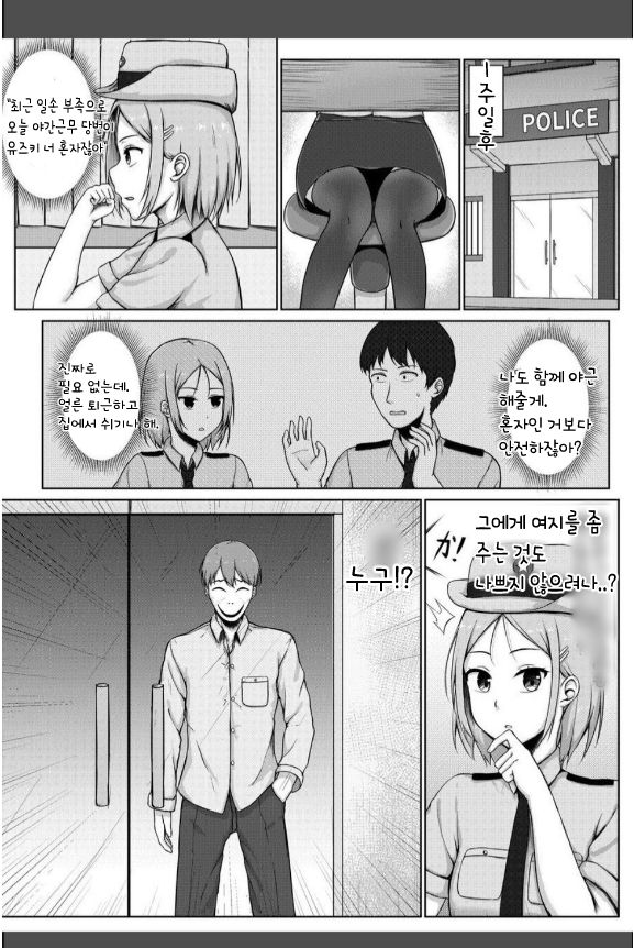 [Nisusu] Fukei to Kusuguri Yuukaihan | 여경과 간지럼 유괴범 [Korean] 图片编号 4