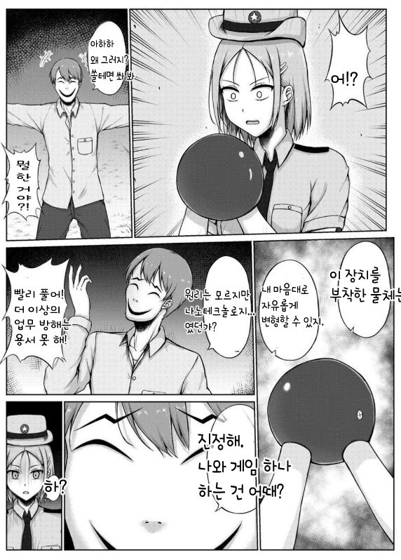 [Nisusu] Fukei to Kusuguri Yuukaihan | 여경과 간지럼 유괴범 [Korean] 图片编号 8