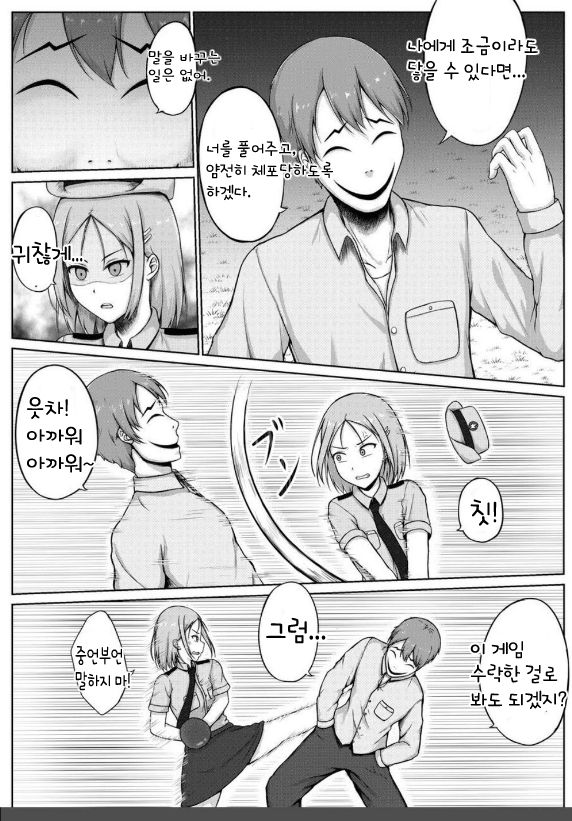 [Nisusu] Fukei to Kusuguri Yuukaihan | 여경과 간지럼 유괴범 [Korean] 图片编号 9