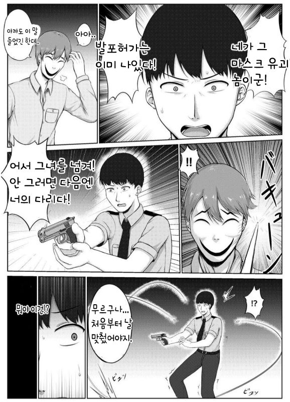 [Nisusu] Fukei to Kusuguri Yuukaihan | 여경과 간지럼 유괴범 [Korean] 图片编号 15