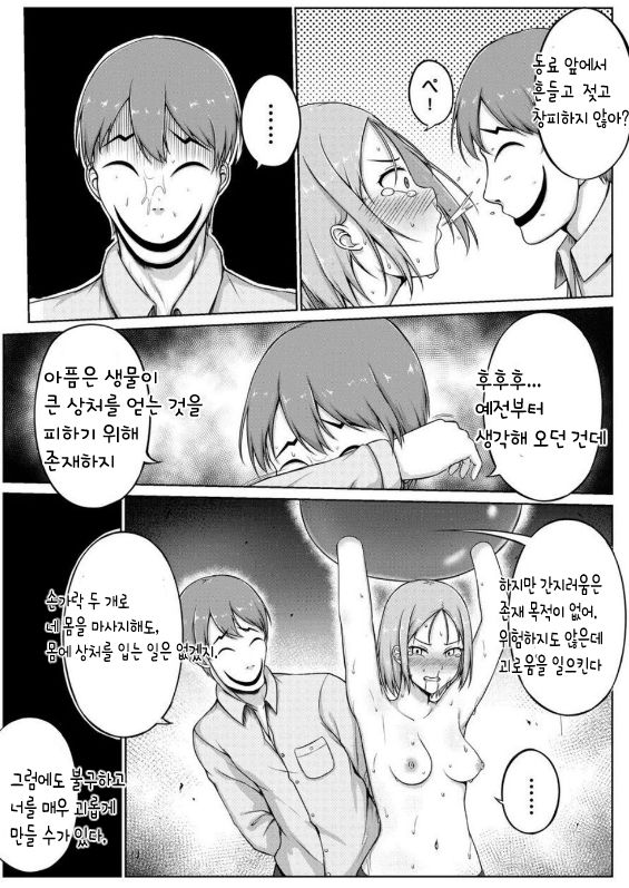 [Nisusu] Fukei to Kusuguri Yuukaihan | 여경과 간지럼 유괴범 [Korean] 图片编号 19