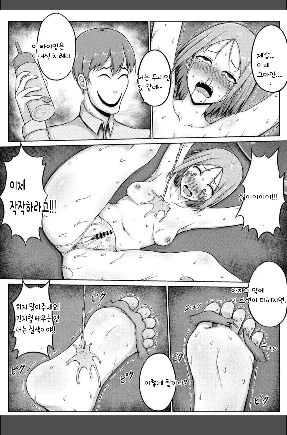 [Nisusu] Fukei to Kusuguri Yuukaihan | 여경과 간지럼 유괴범 [Korean] 图片编号 28