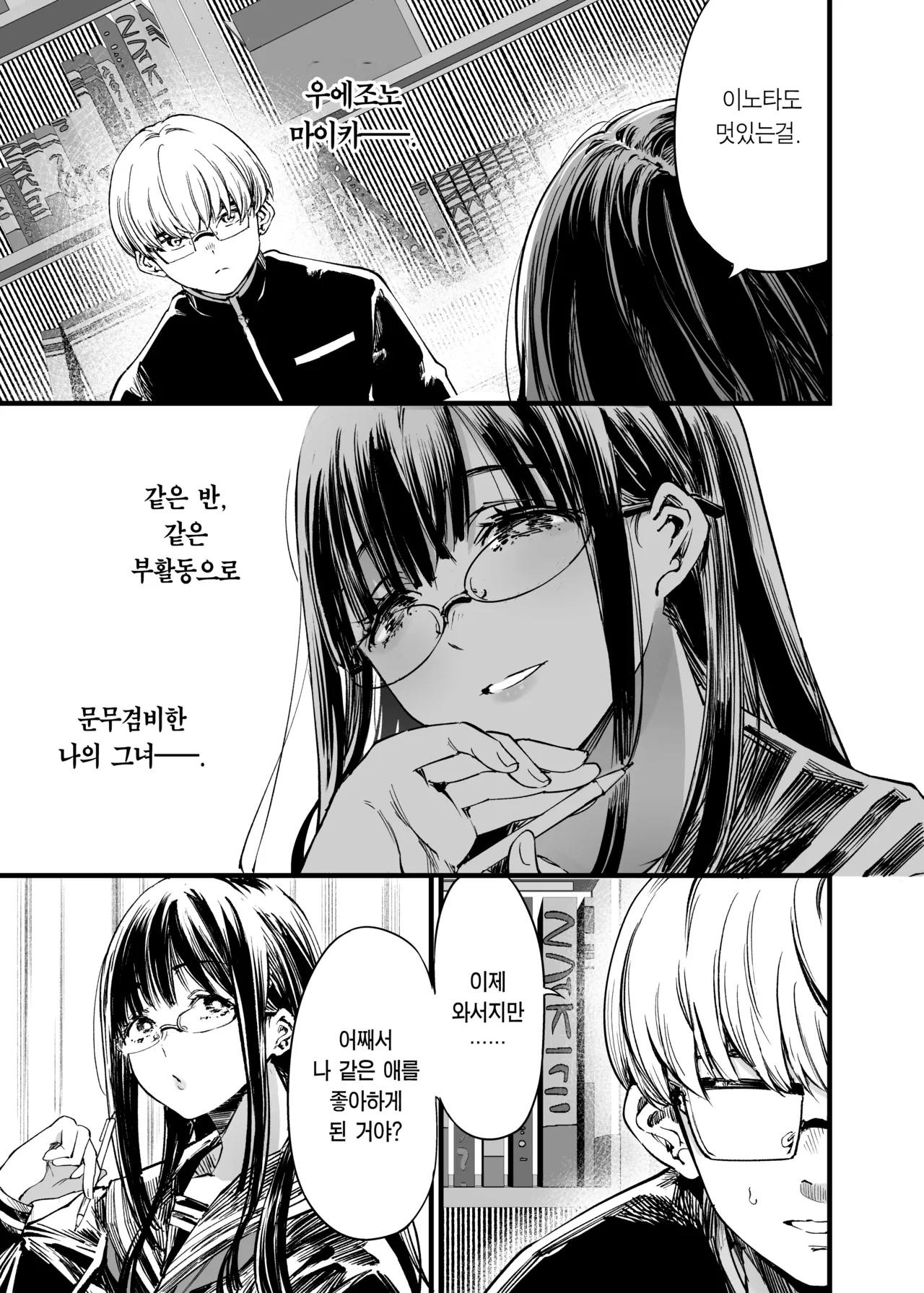 [Umemoto Seisaku Iinkai (Sakayama Shinta)]  Futari ga Shiawase ni Natteiku Sugata o Miru Kurai nara Shinda Hou ga Ii. 2 | 둘이 행복해지는 꼴을 보느니 차라리 죽고 말지. 2 [Korean] [Team Edge] [Digital] 图片编号 5