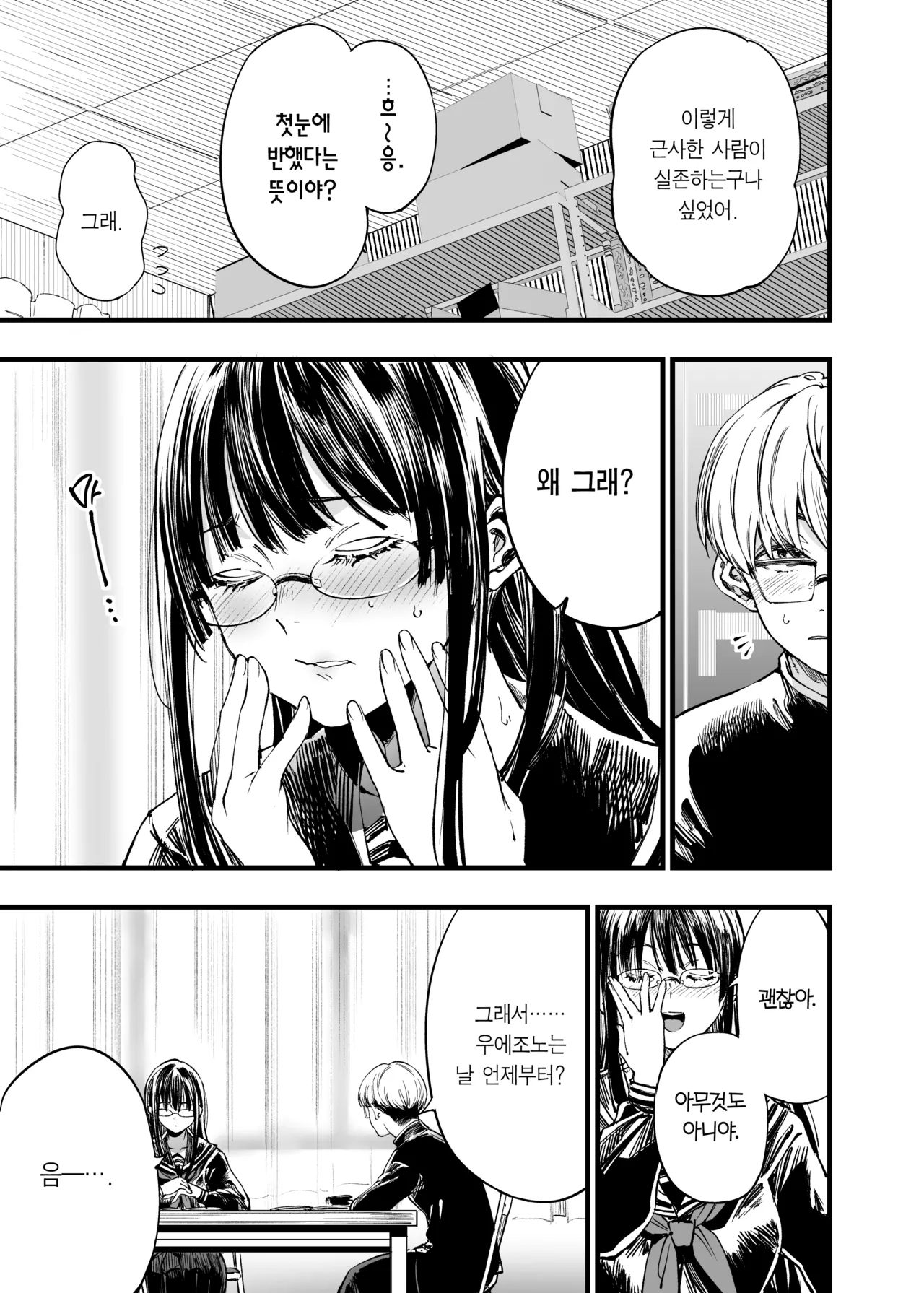 [Umemoto Seisaku Iinkai (Sakayama Shinta)]  Futari ga Shiawase ni Natteiku Sugata o Miru Kurai nara Shinda Hou ga Ii. 2 | 둘이 행복해지는 꼴을 보느니 차라리 죽고 말지. 2 [Korean] [Team Edge] [Digital] 图片编号 7