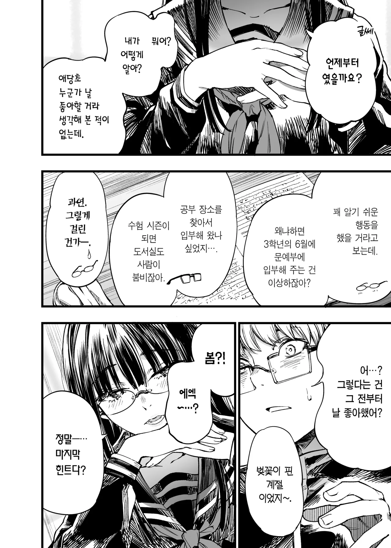 [Umemoto Seisaku Iinkai (Sakayama Shinta)]  Futari ga Shiawase ni Natteiku Sugata o Miru Kurai nara Shinda Hou ga Ii. 2 | 둘이 행복해지는 꼴을 보느니 차라리 죽고 말지. 2 [Korean] [Team Edge] [Digital] 图片编号 8