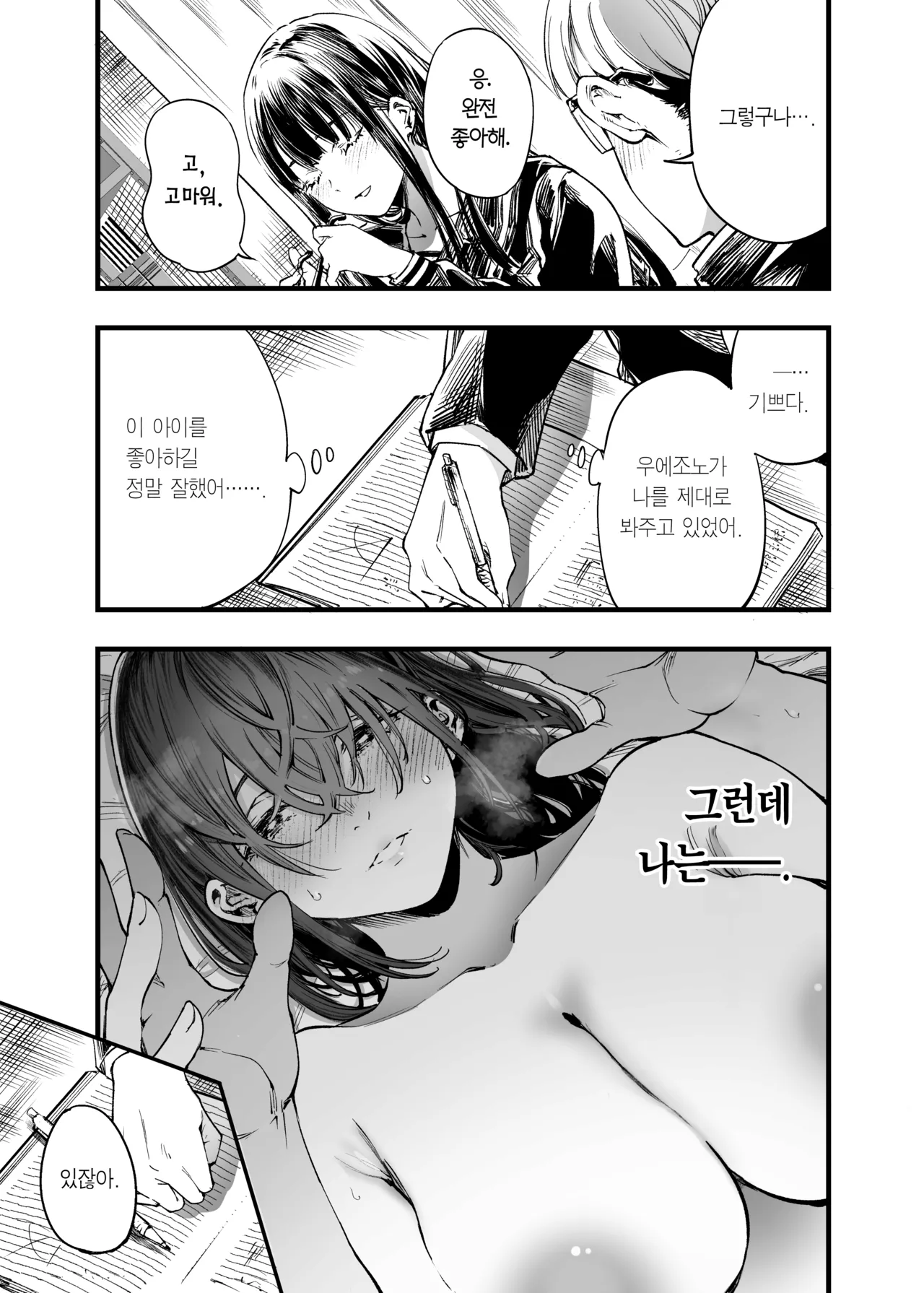 [Umemoto Seisaku Iinkai (Sakayama Shinta)]  Futari ga Shiawase ni Natteiku Sugata o Miru Kurai nara Shinda Hou ga Ii. 2 | 둘이 행복해지는 꼴을 보느니 차라리 죽고 말지. 2 [Korean] [Team Edge] [Digital] 图片编号 11