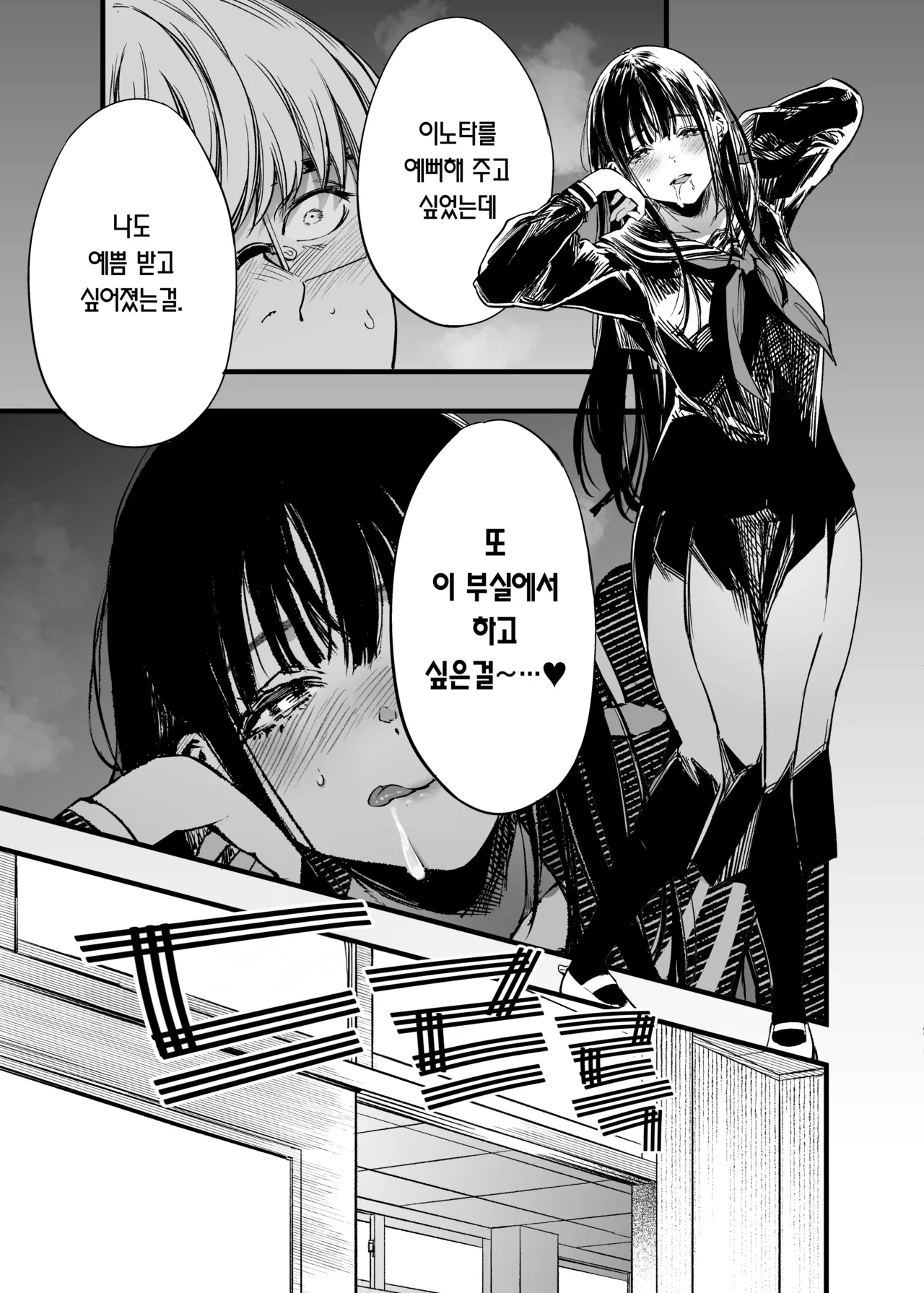 [Umemoto Seisaku Iinkai (Sakayama Shinta)]  Futari ga Shiawase ni Natteiku Sugata o Miru Kurai nara Shinda Hou ga Ii. 2 | 둘이 행복해지는 꼴을 보느니 차라리 죽고 말지. 2 [Korean] [Team Edge] [Digital] 图片编号 19