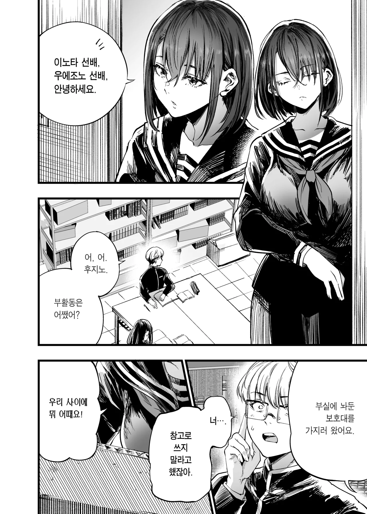 [Umemoto Seisaku Iinkai (Sakayama Shinta)]  Futari ga Shiawase ni Natteiku Sugata o Miru Kurai nara Shinda Hou ga Ii. 2 | 둘이 행복해지는 꼴을 보느니 차라리 죽고 말지. 2 [Korean] [Team Edge] [Digital] 图片编号 20