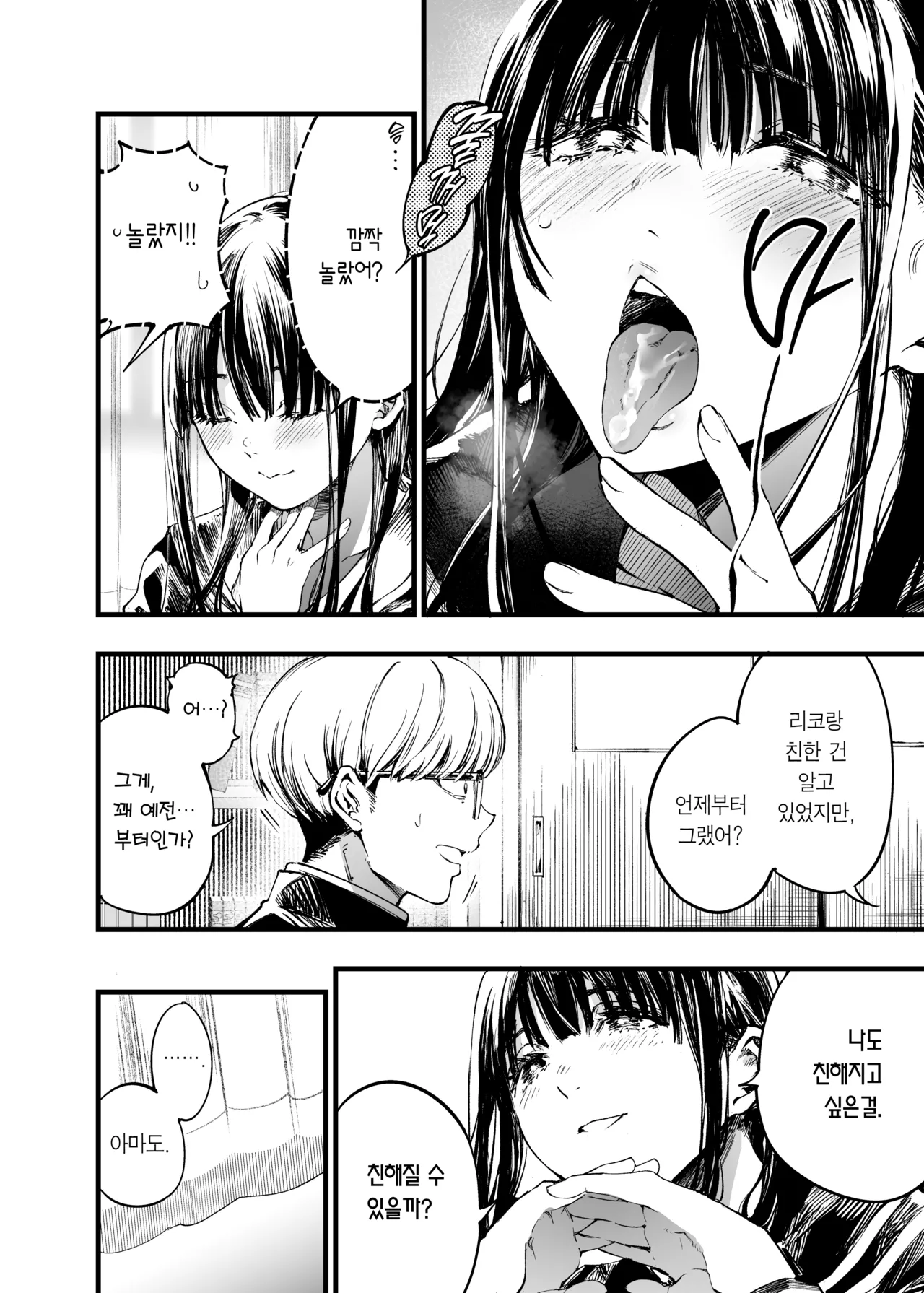 [Umemoto Seisaku Iinkai (Sakayama Shinta)]  Futari ga Shiawase ni Natteiku Sugata o Miru Kurai nara Shinda Hou ga Ii. 2 | 둘이 행복해지는 꼴을 보느니 차라리 죽고 말지. 2 [Korean] [Team Edge] [Digital] 图片编号 22