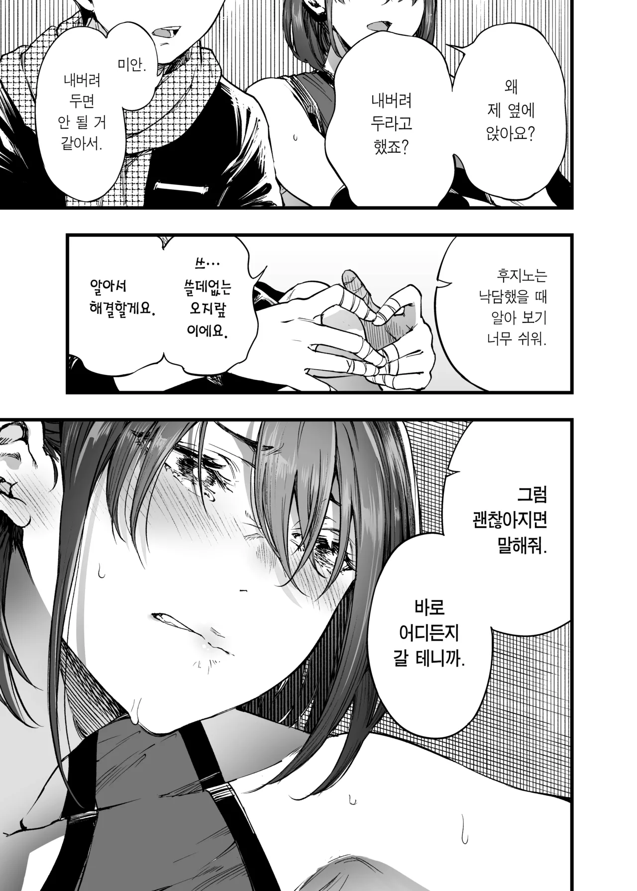 [Umemoto Seisaku Iinkai (Sakayama Shinta)]  Futari ga Shiawase ni Natteiku Sugata o Miru Kurai nara Shinda Hou ga Ii. 2 | 둘이 행복해지는 꼴을 보느니 차라리 죽고 말지. 2 [Korean] [Team Edge] [Digital] 图片编号 29