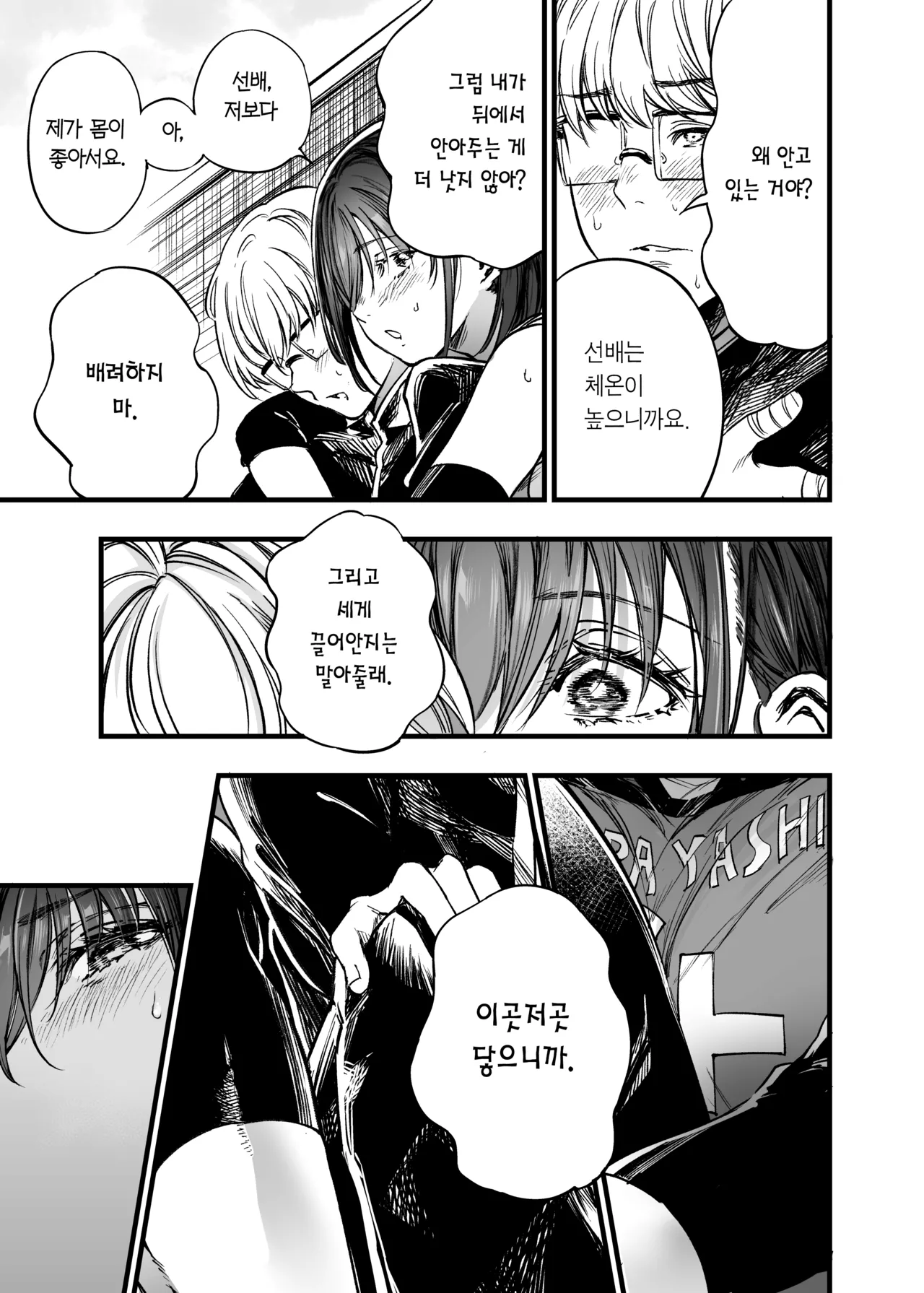 [Umemoto Seisaku Iinkai (Sakayama Shinta)]  Futari ga Shiawase ni Natteiku Sugata o Miru Kurai nara Shinda Hou ga Ii. 2 | 둘이 행복해지는 꼴을 보느니 차라리 죽고 말지. 2 [Korean] [Team Edge] [Digital] 图片编号 31