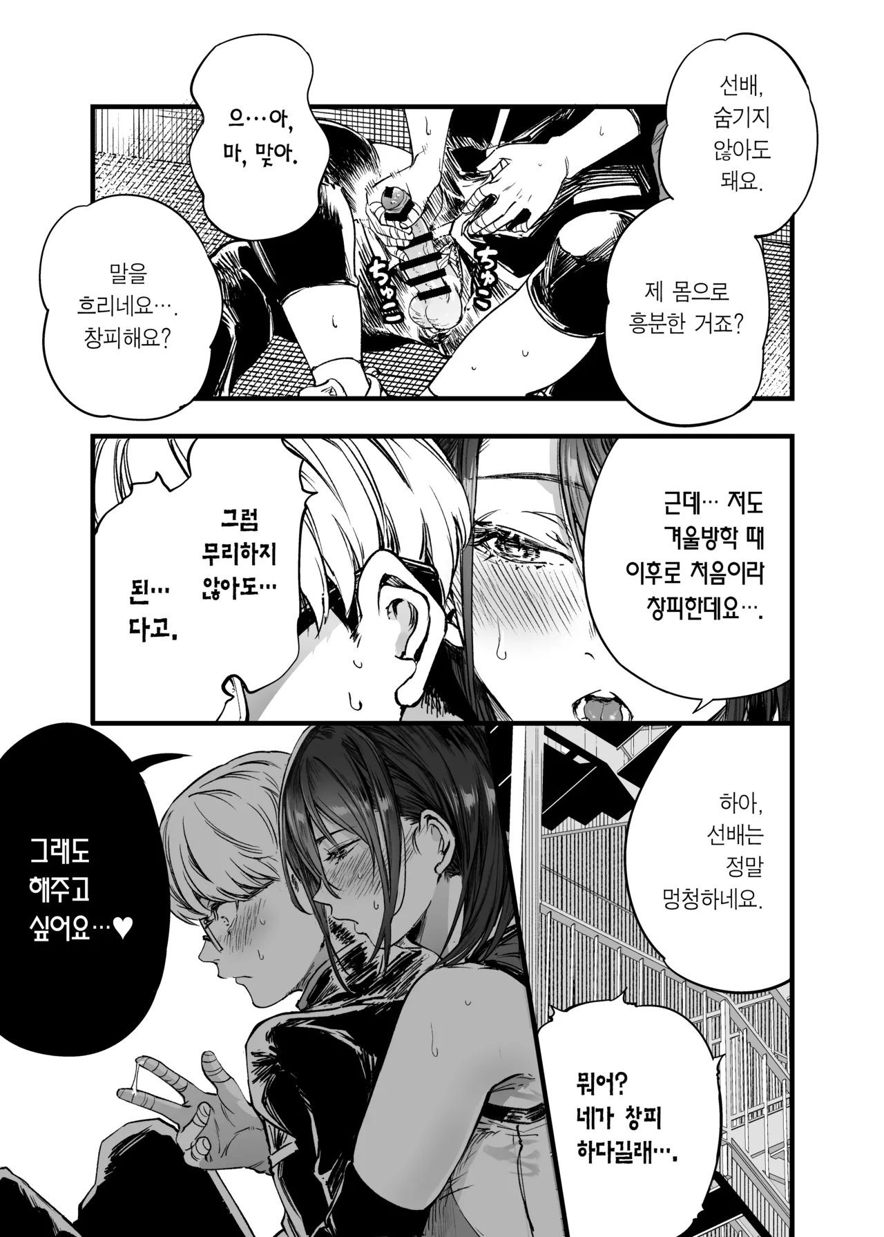 [Umemoto Seisaku Iinkai (Sakayama Shinta)]  Futari ga Shiawase ni Natteiku Sugata o Miru Kurai nara Shinda Hou ga Ii. 2 | 둘이 행복해지는 꼴을 보느니 차라리 죽고 말지. 2 [Korean] [Team Edge] [Digital] 图片编号 33