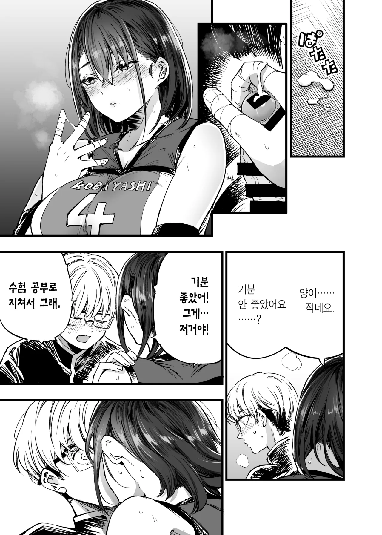 [Umemoto Seisaku Iinkai (Sakayama Shinta)]  Futari ga Shiawase ni Natteiku Sugata o Miru Kurai nara Shinda Hou ga Ii. 2 | 둘이 행복해지는 꼴을 보느니 차라리 죽고 말지. 2 [Korean] [Team Edge] [Digital] 图片编号 35