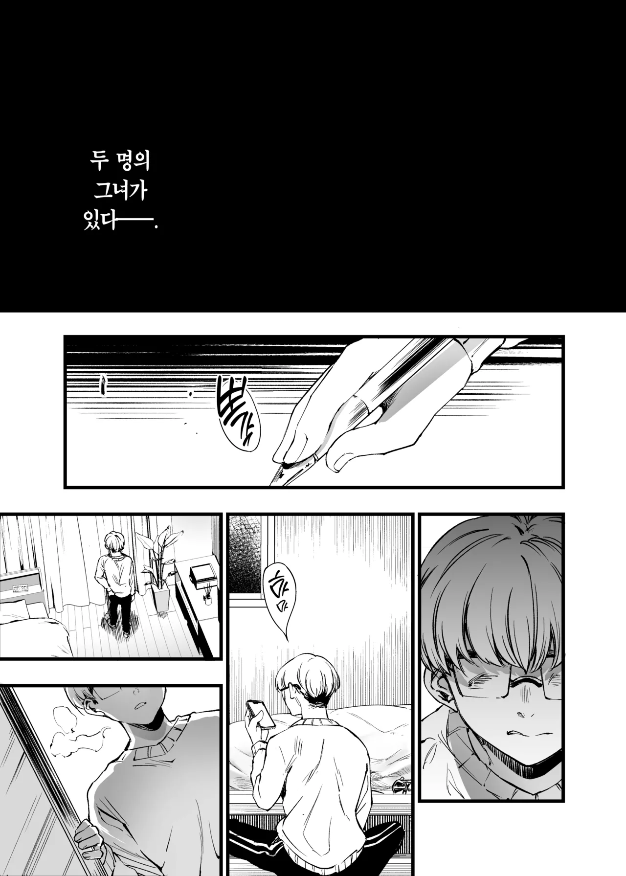 [Umemoto Seisaku Iinkai (Sakayama Shinta)]  Futari ga Shiawase ni Natteiku Sugata o Miru Kurai nara Shinda Hou ga Ii. 2 | 둘이 행복해지는 꼴을 보느니 차라리 죽고 말지. 2 [Korean] [Team Edge] [Digital] 图片编号 37