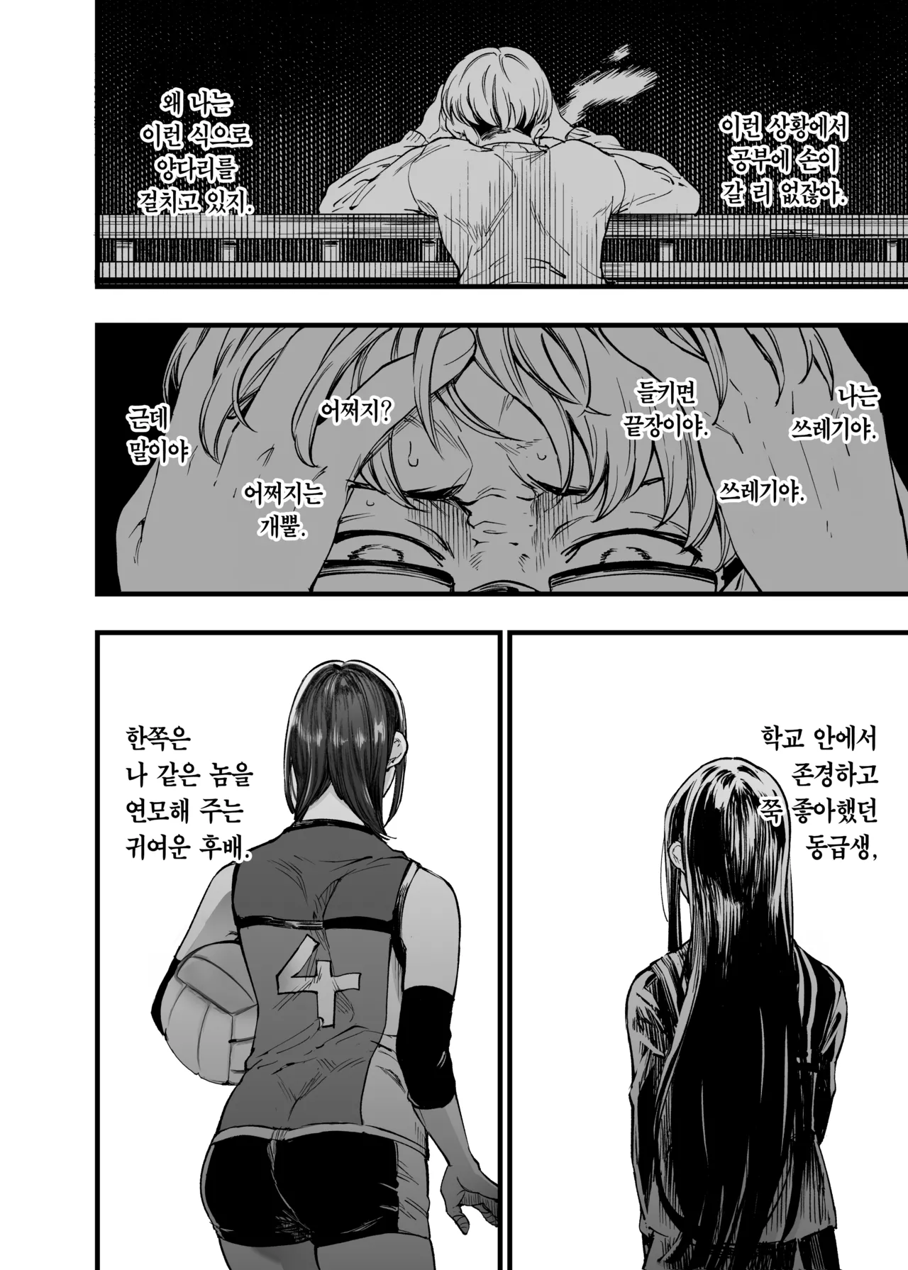 [Umemoto Seisaku Iinkai (Sakayama Shinta)]  Futari ga Shiawase ni Natteiku Sugata o Miru Kurai nara Shinda Hou ga Ii. 2 | 둘이 행복해지는 꼴을 보느니 차라리 죽고 말지. 2 [Korean] [Team Edge] [Digital] 图片编号 38